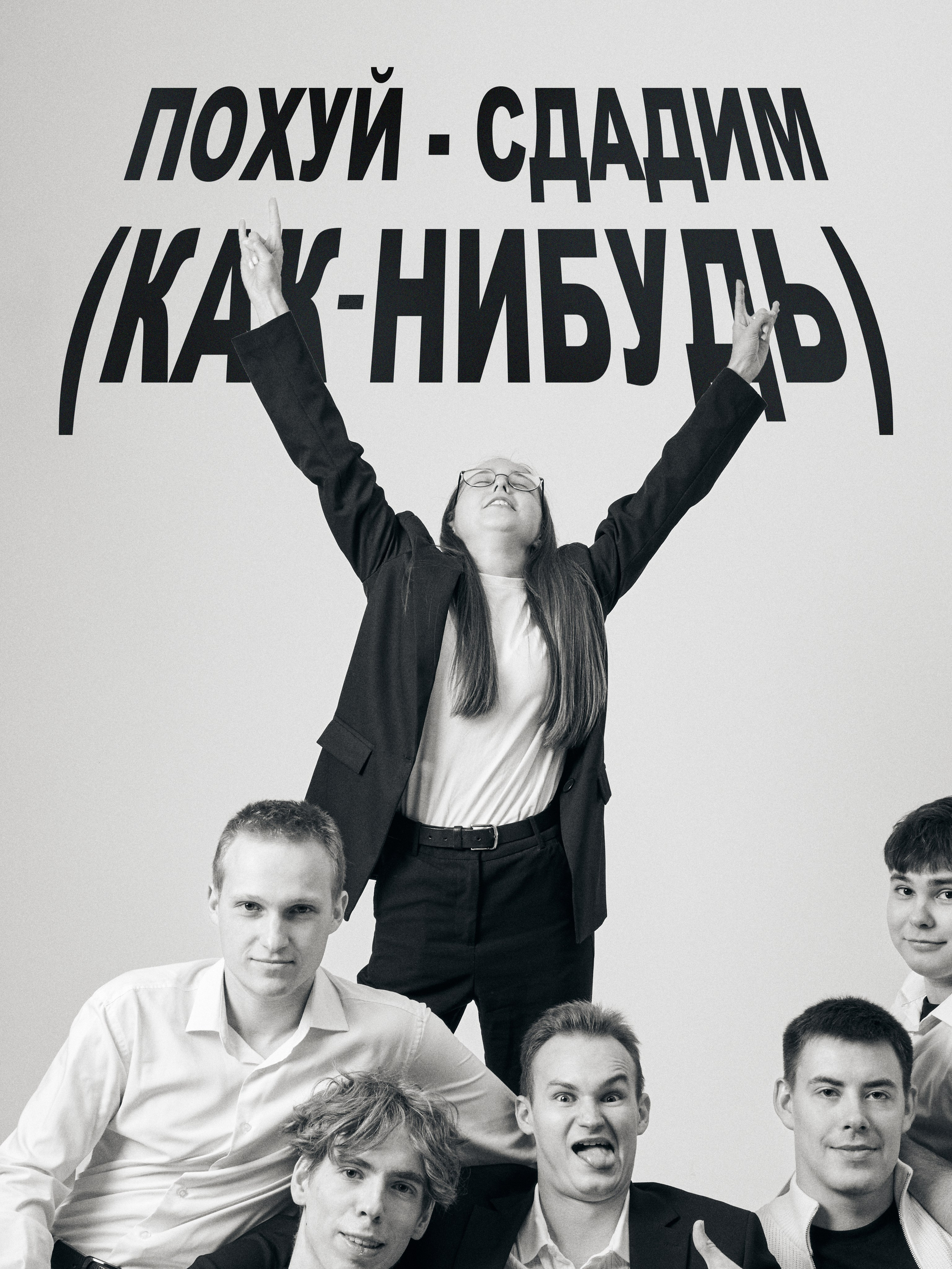 Групповая съемка. Фотограф Денис Абанин