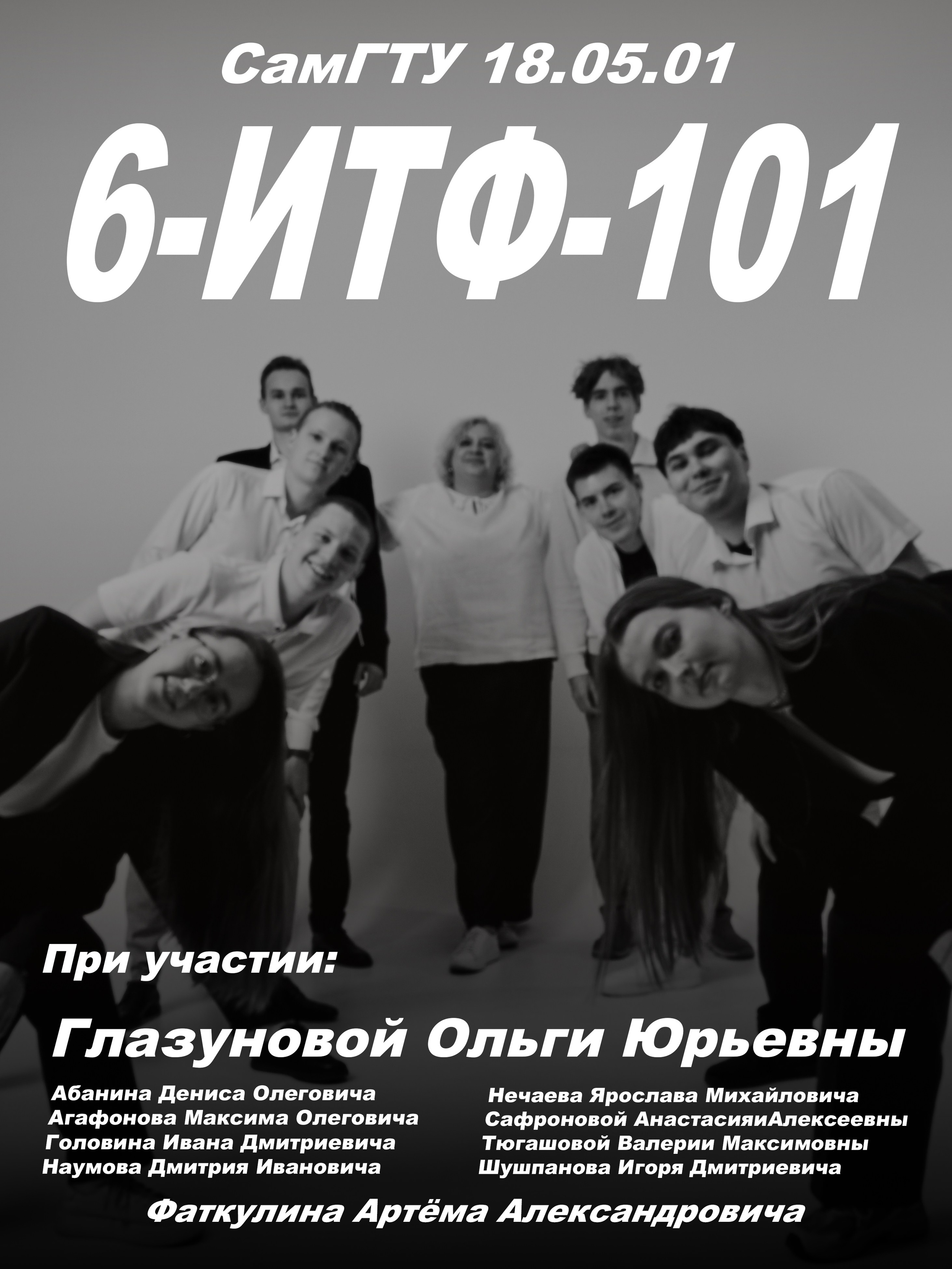 Групповая съемка. Фотограф Денис Абанин