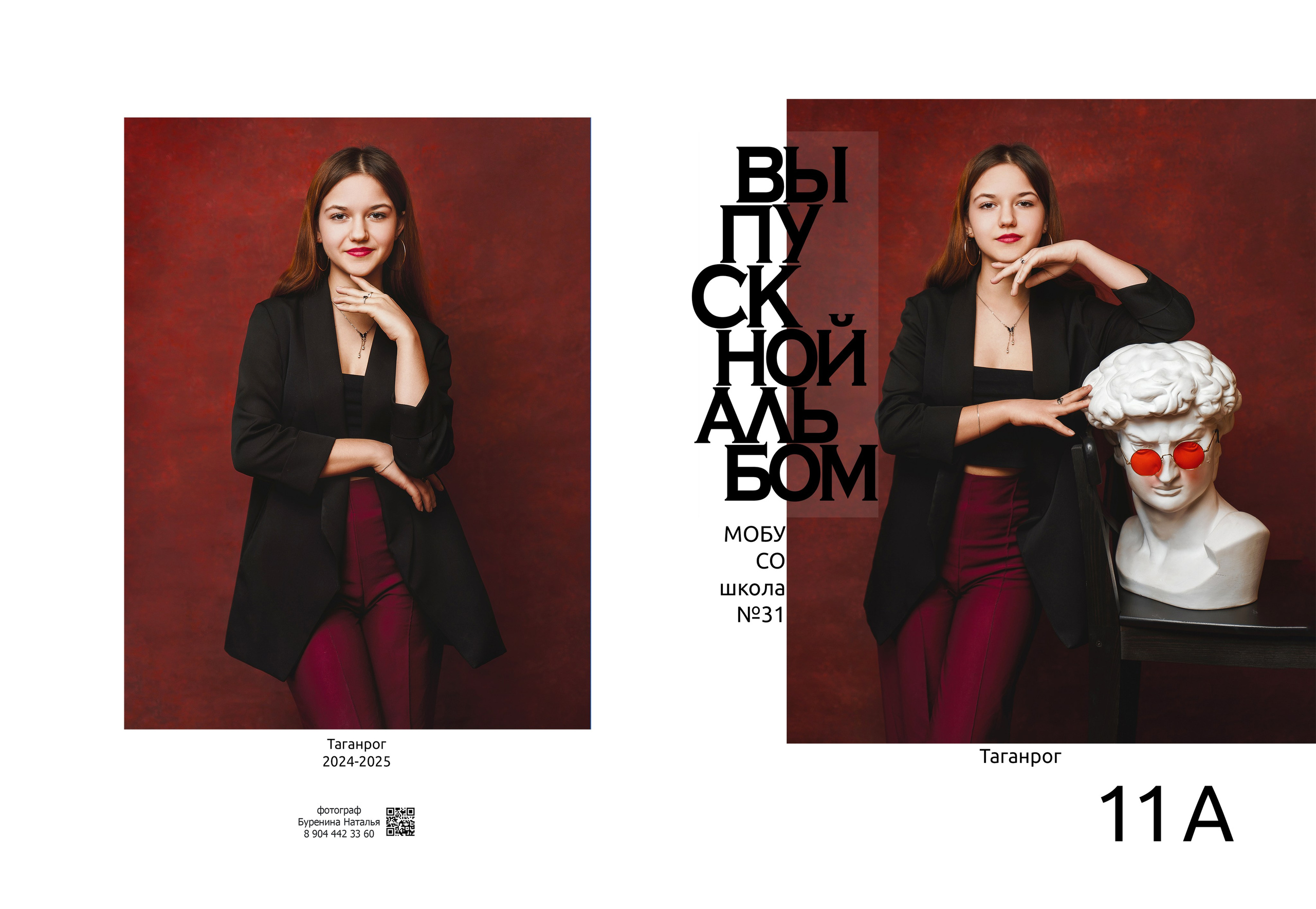 Старшая школа школа комб 2 разворота. Стильные выпускные альбомы и индивидуальные фотосессии в Таганроге