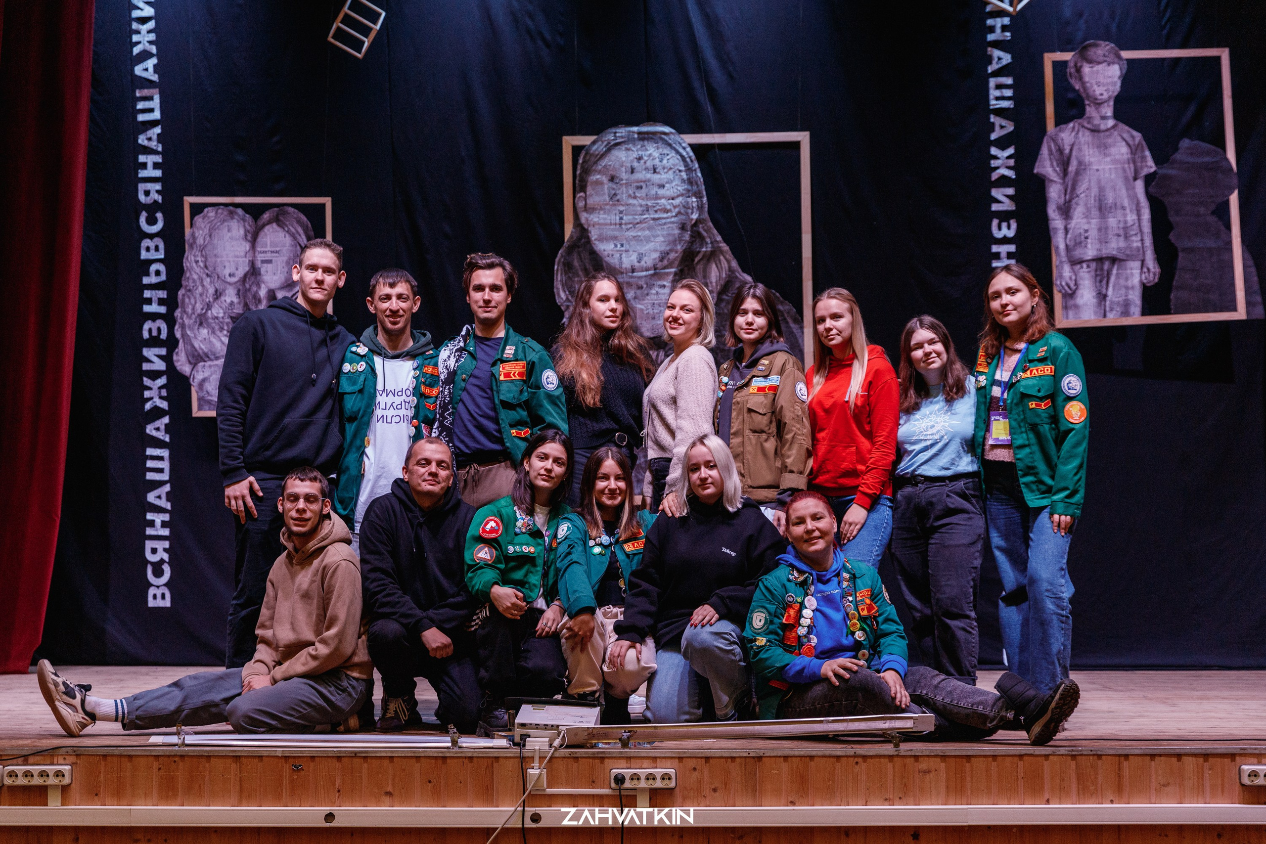 Съезд «Вся наша жизнь» 2023. Фотограф Захваткин Роман