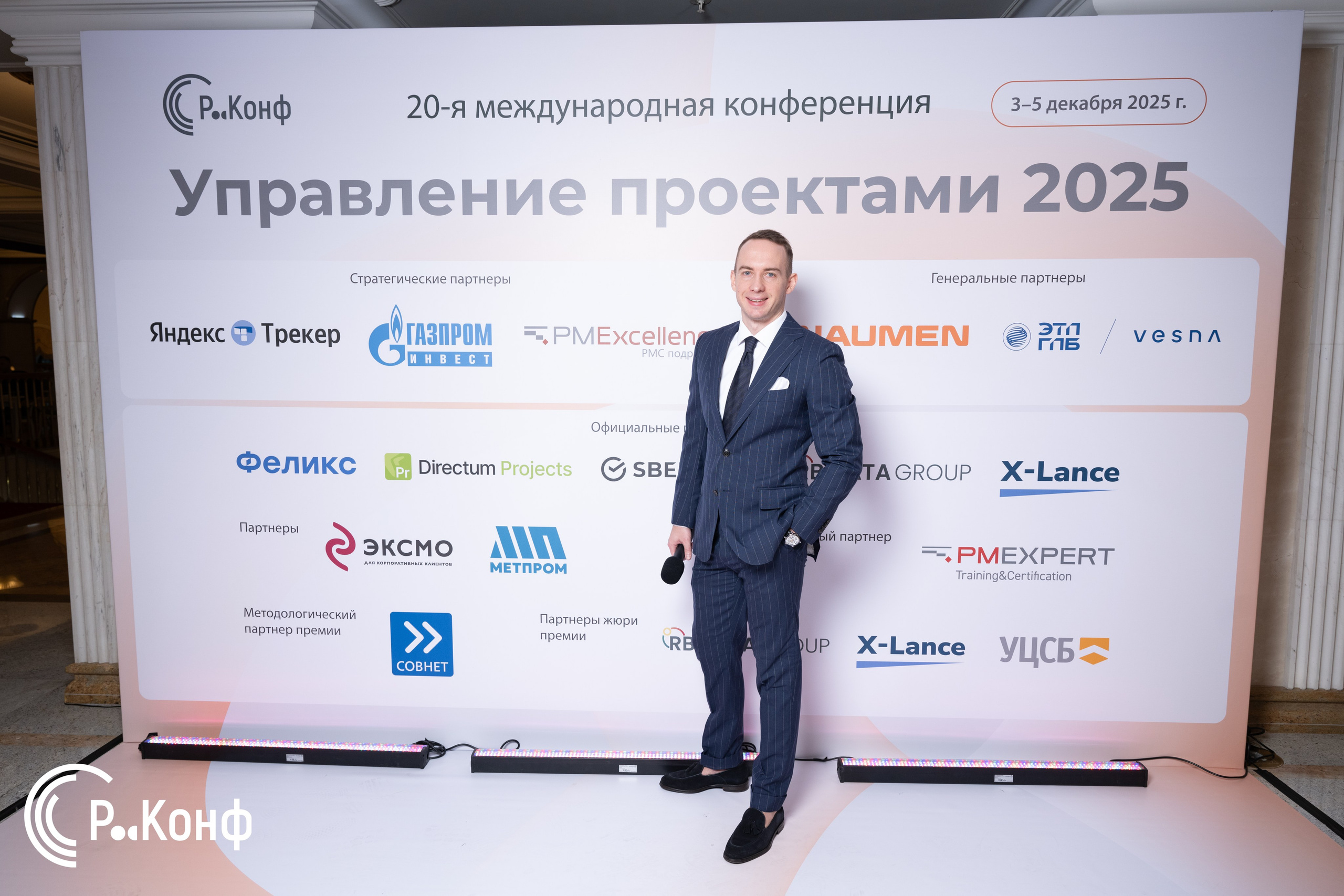 Конференции. Ведущий мероприятий Борис Третьяк