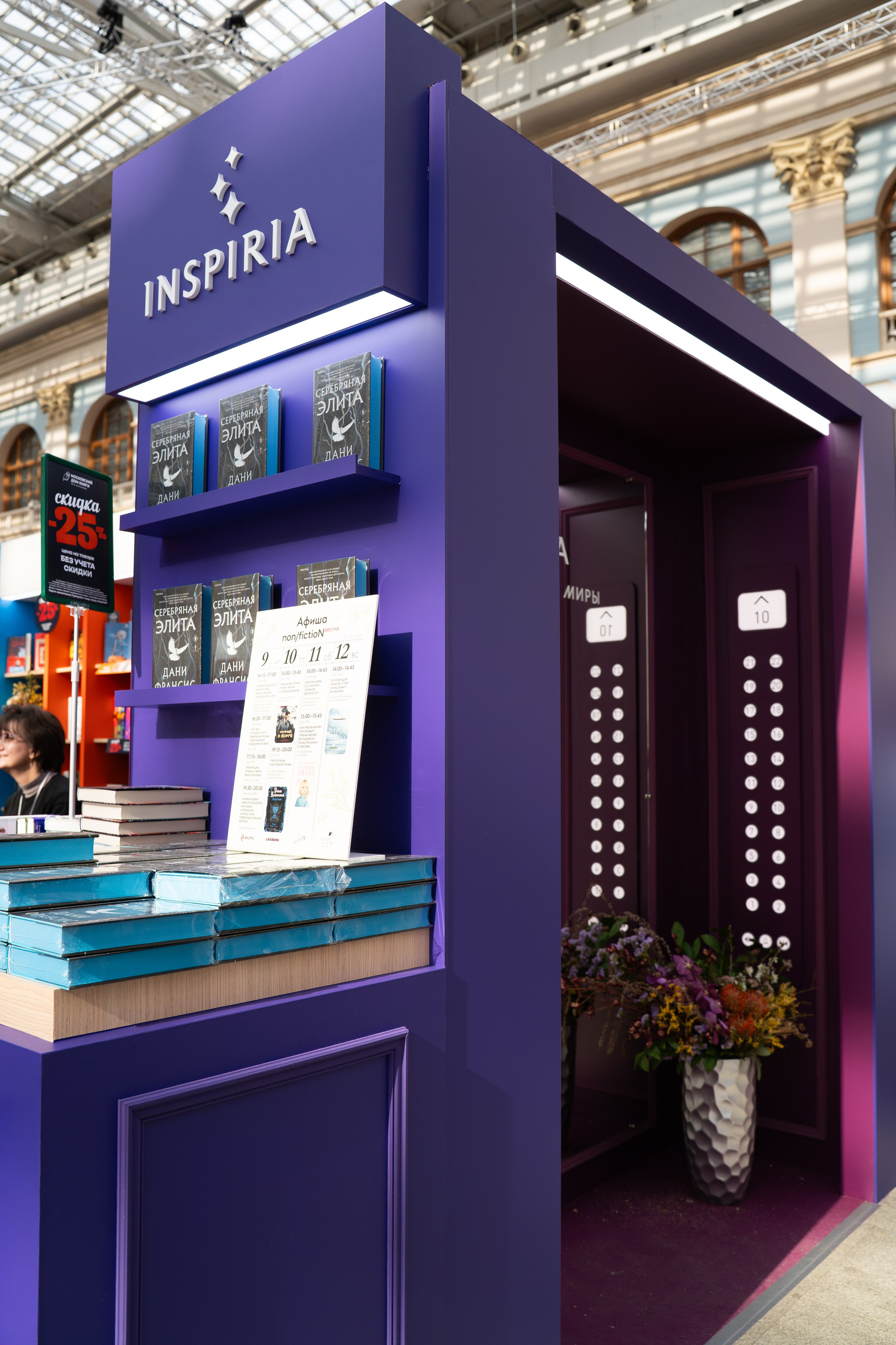 Non/fictio№ 2026 Гостиный двор. Фотограф в Москве Ксения Насокина