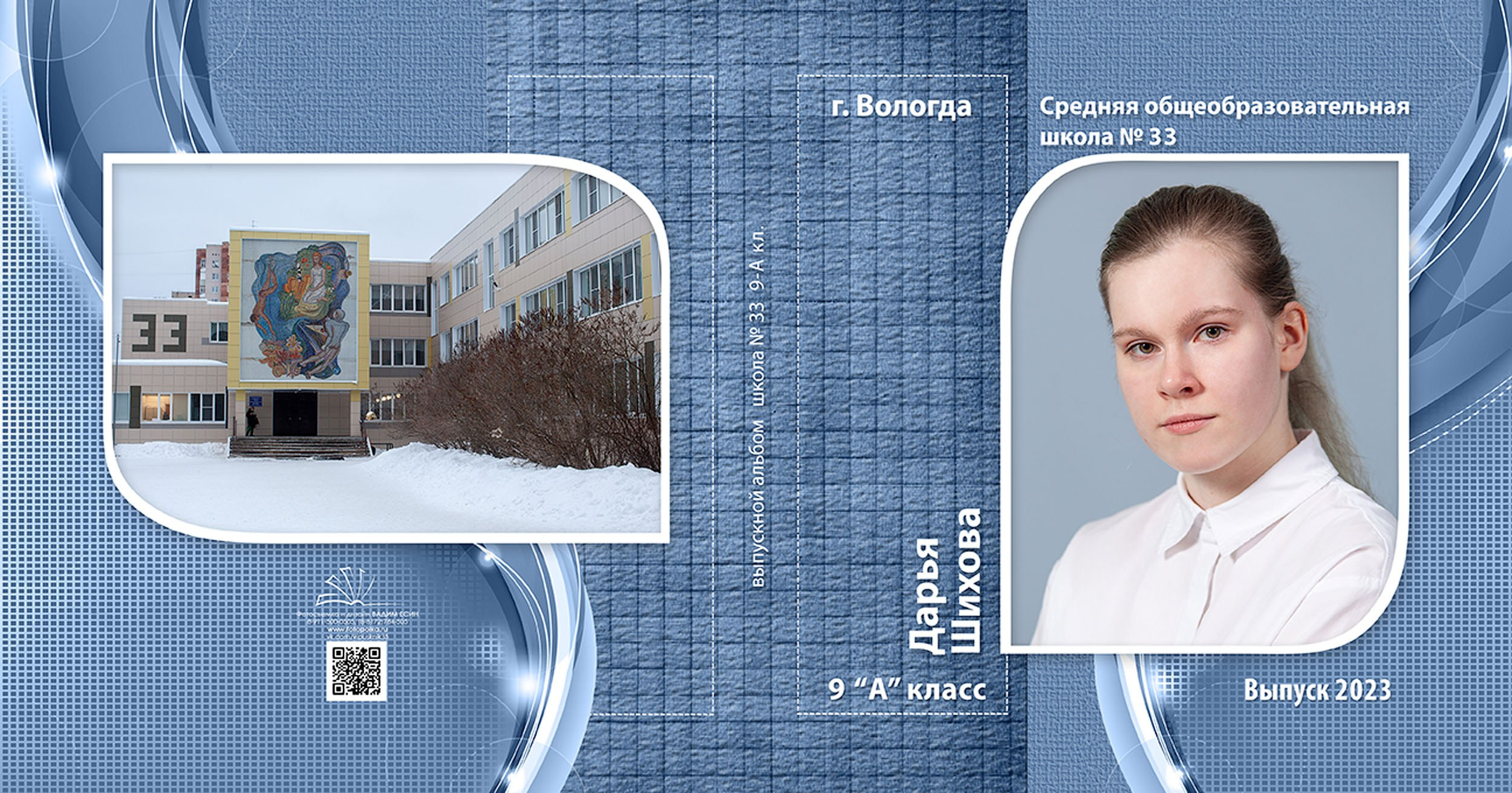 Выпускной альбом для выпускников 9 класса в Вологде