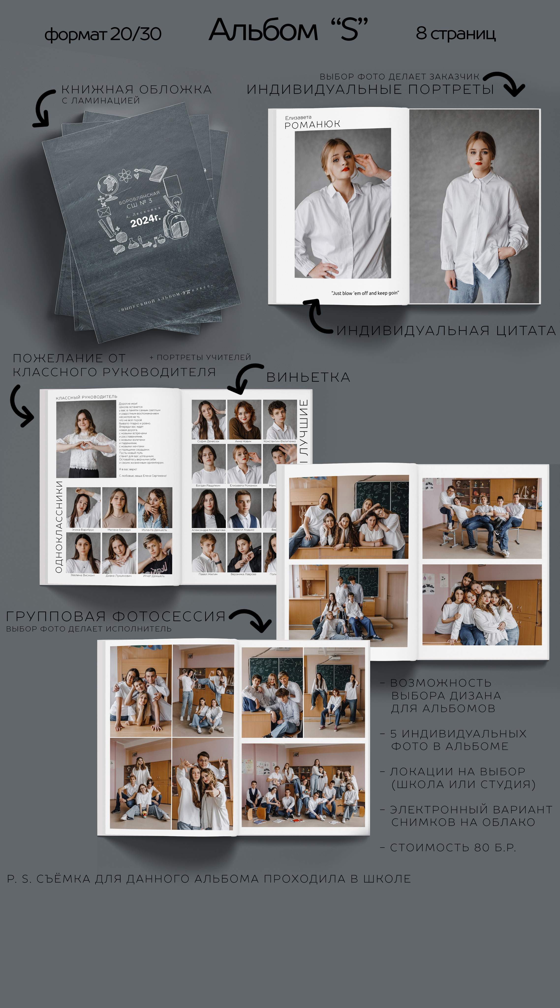 Альбом S. Vipuskniki.tut