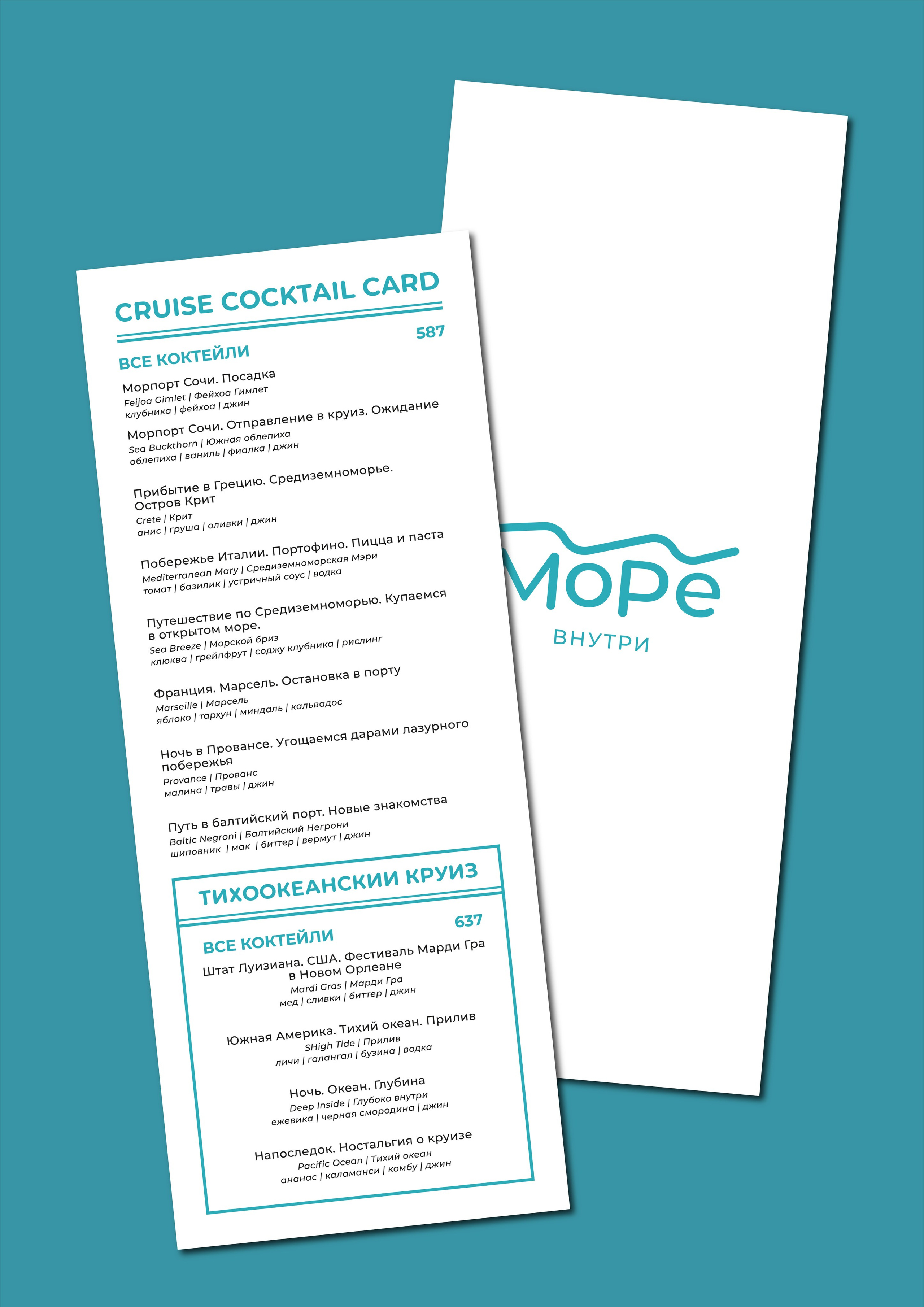 Море внутри. Grom Design