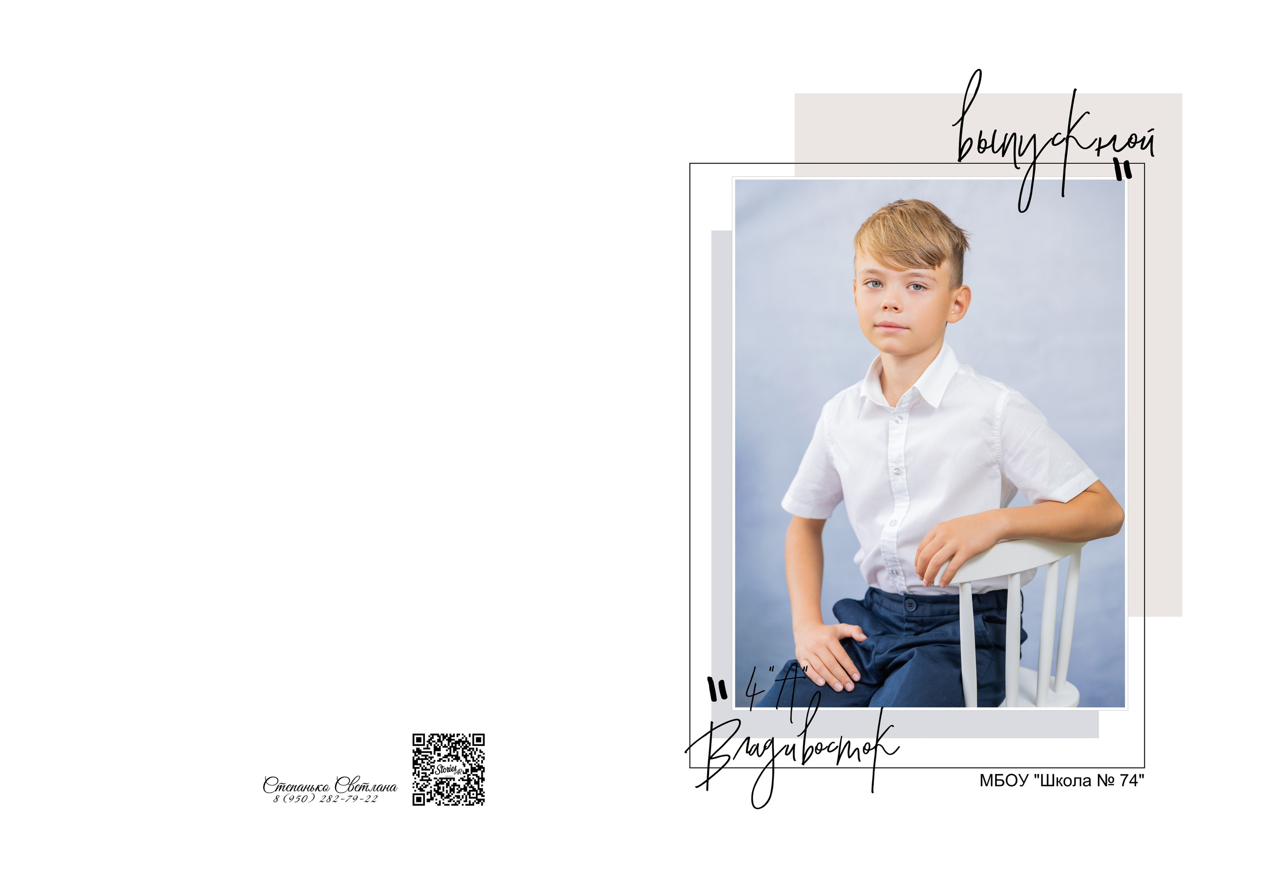 Выпускной альбом для начальной школы Владивосток. Выпускные альбомы во Владивостоке