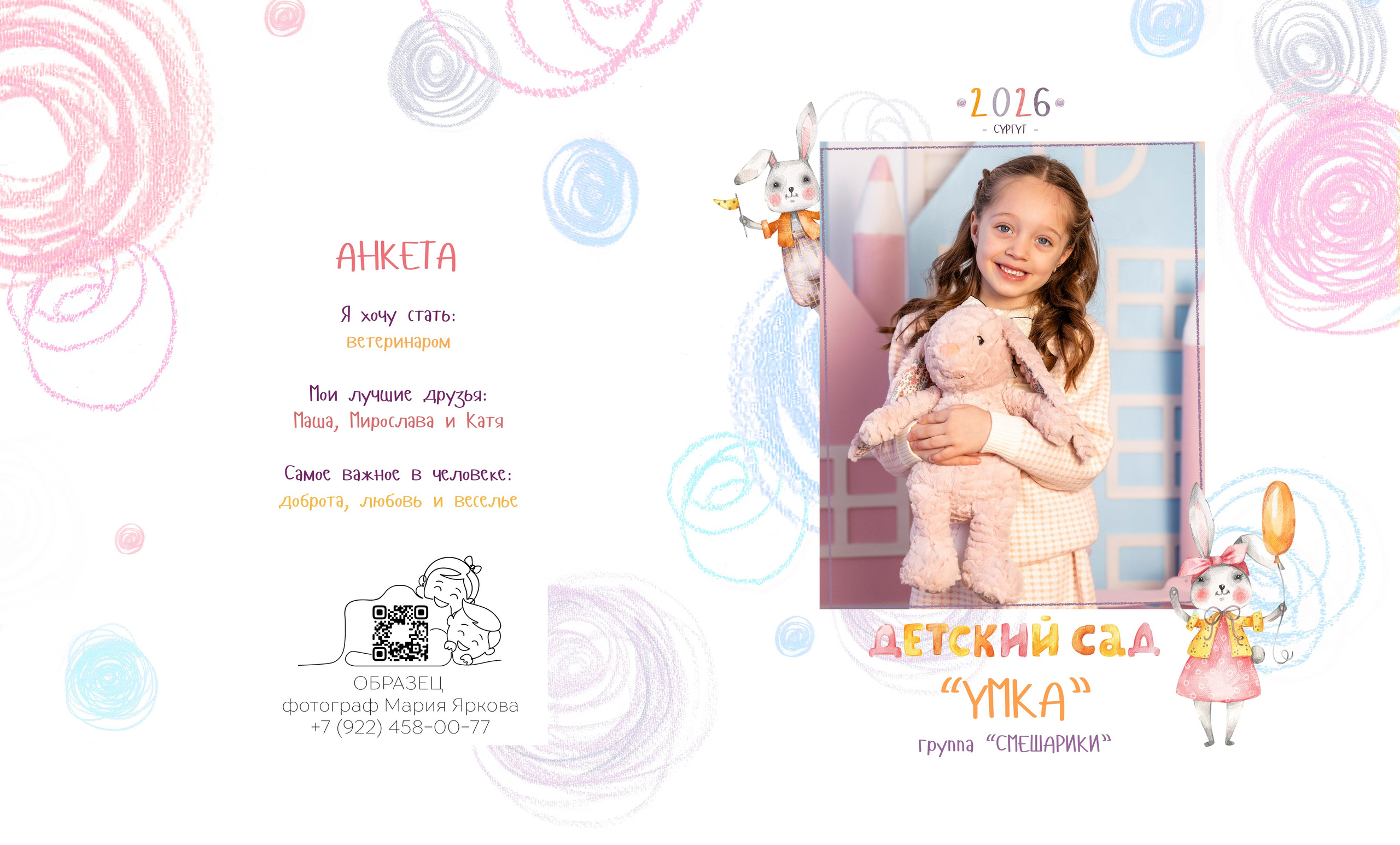 ЗАЙКА 2.0. Семейный фотограф в Сургуте, Мария Яркова