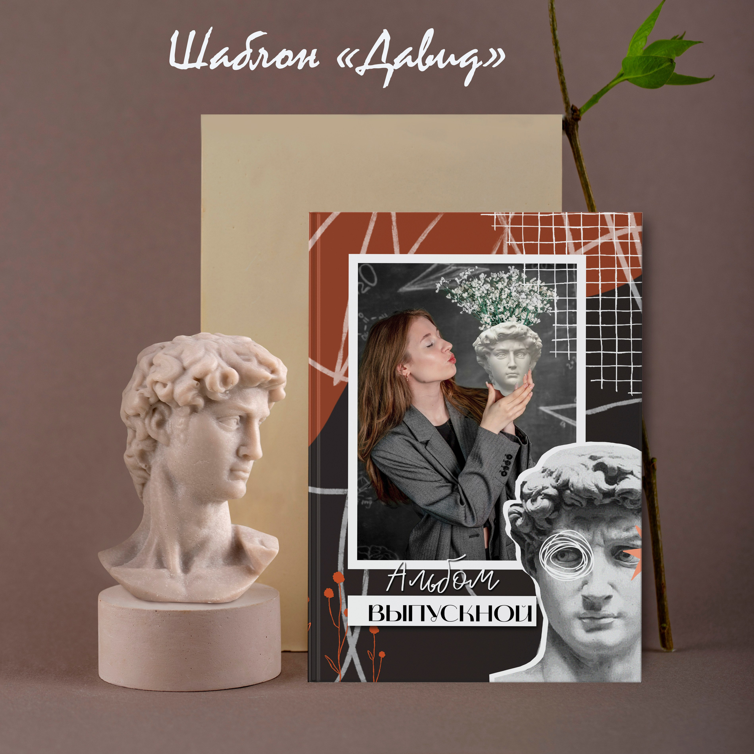 Шаблоны. Выпускные альбомы в Крыму