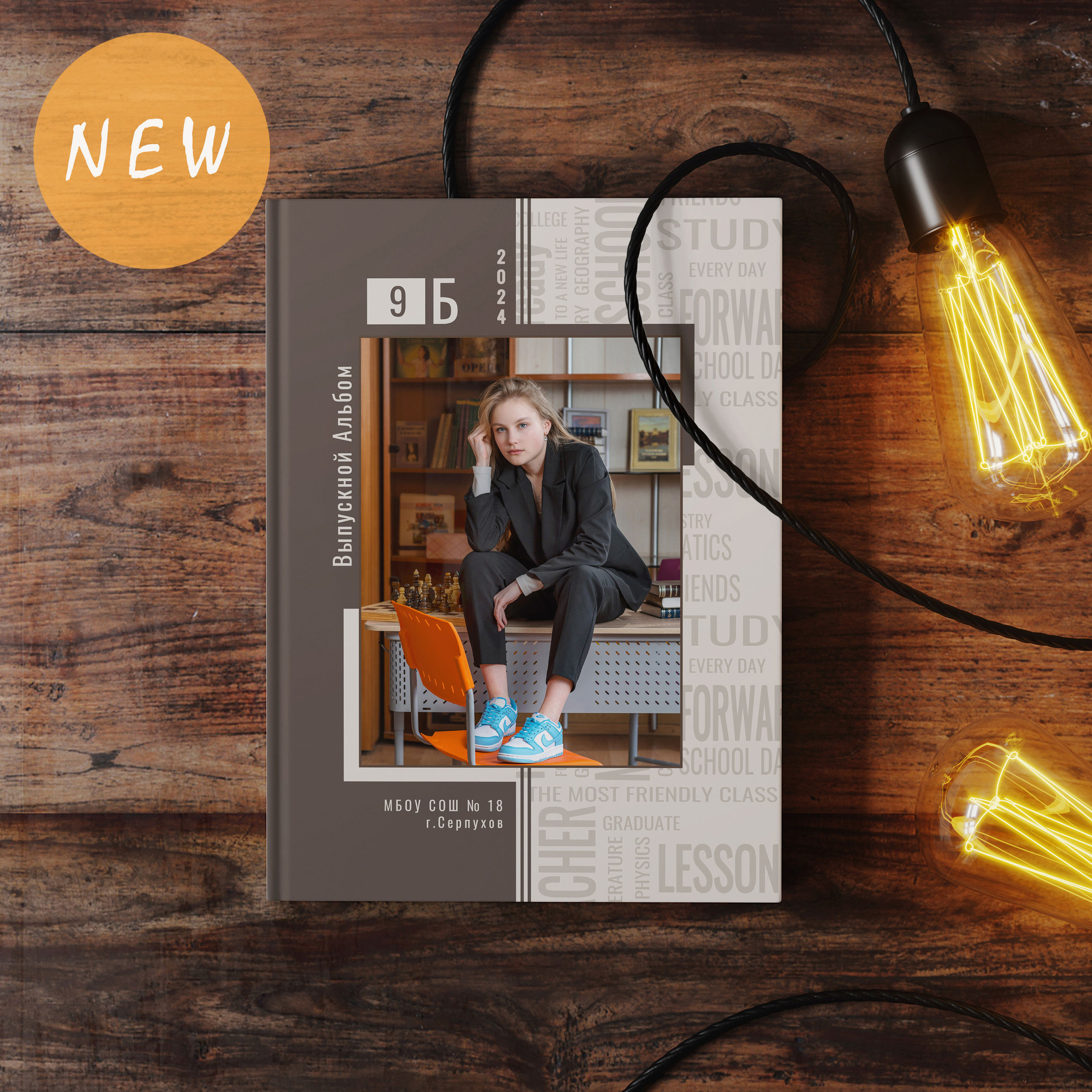 Выпускной альбом для 9 -11 классов. Фотограф Олеся Босак