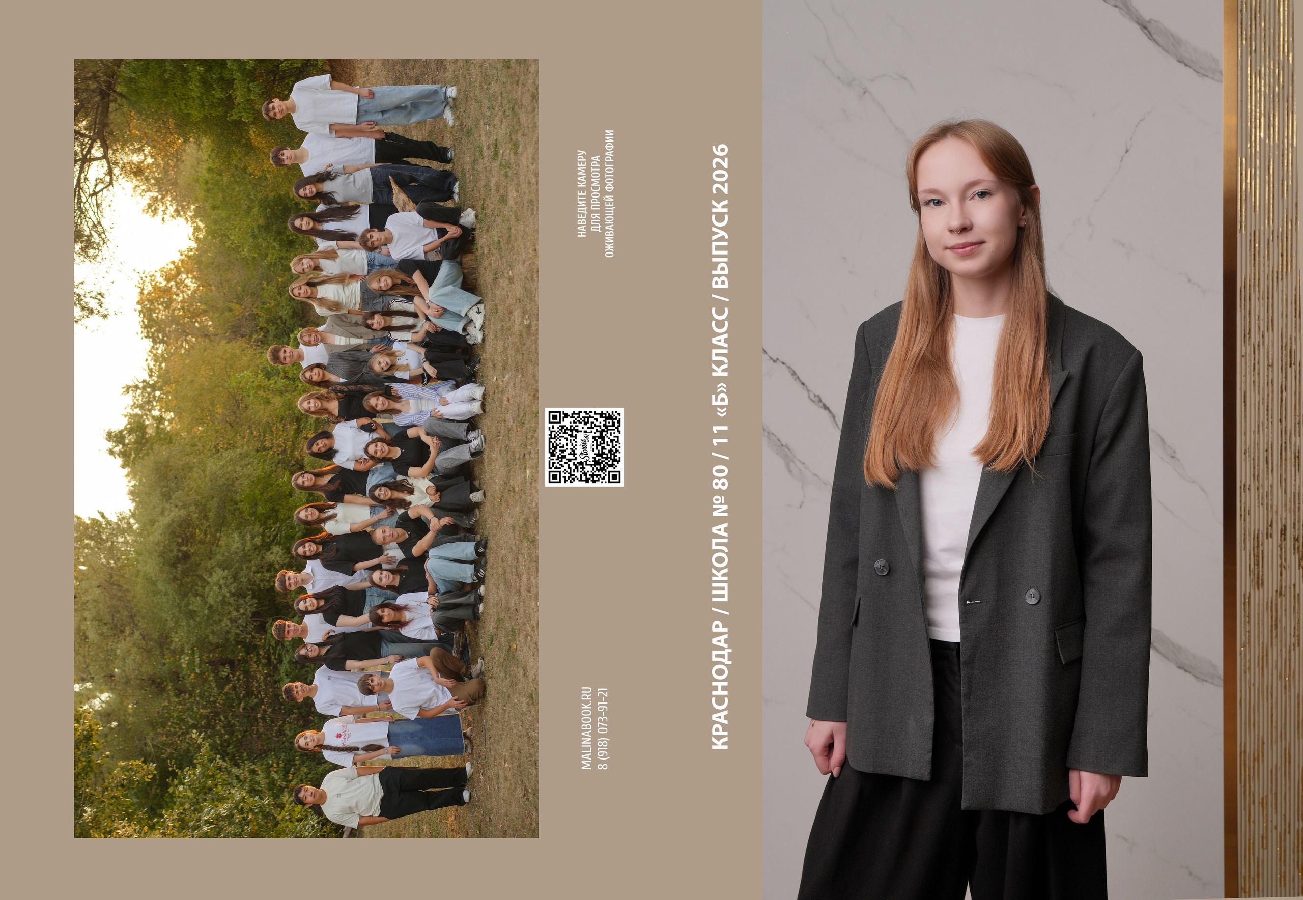 ШКОЛА 80 11 Б (1). Красивый выпускной альбом в Краснодаре