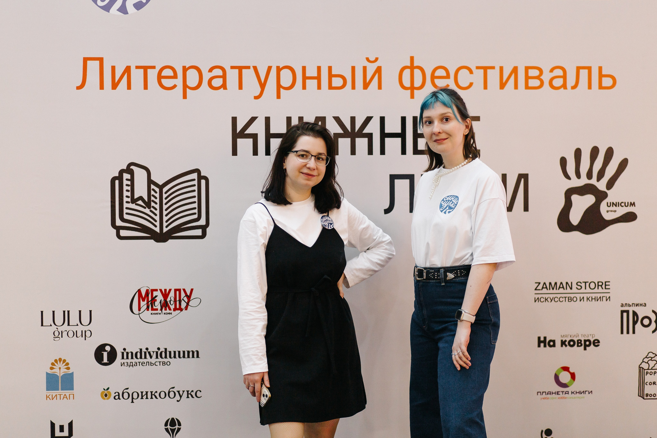 23.03.2024 Фестиваль «Книжные люди». Книжный клуб