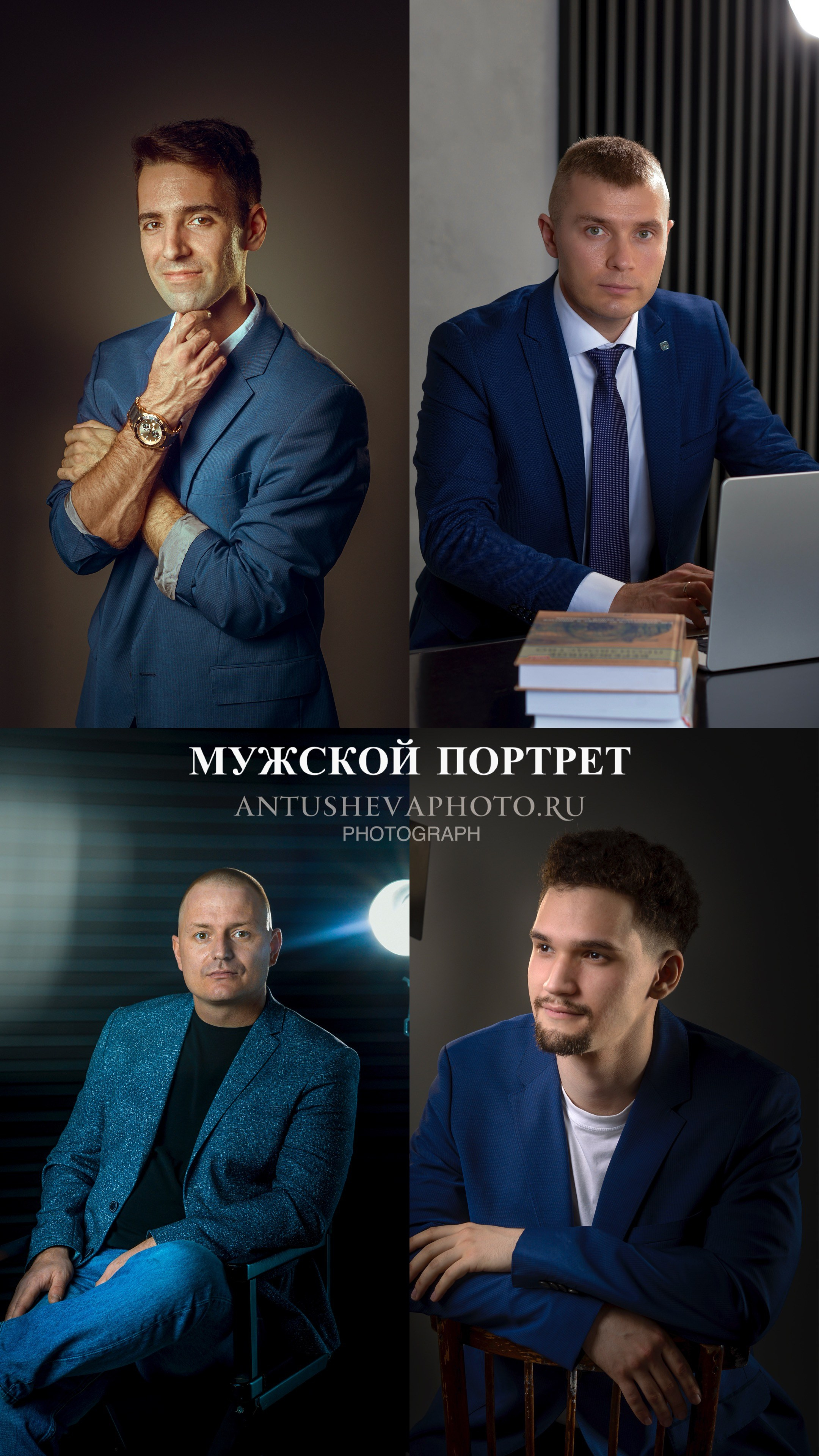 МУЖСКОЙ ПОРТРЕТ. Фотограф Юлия Антушева