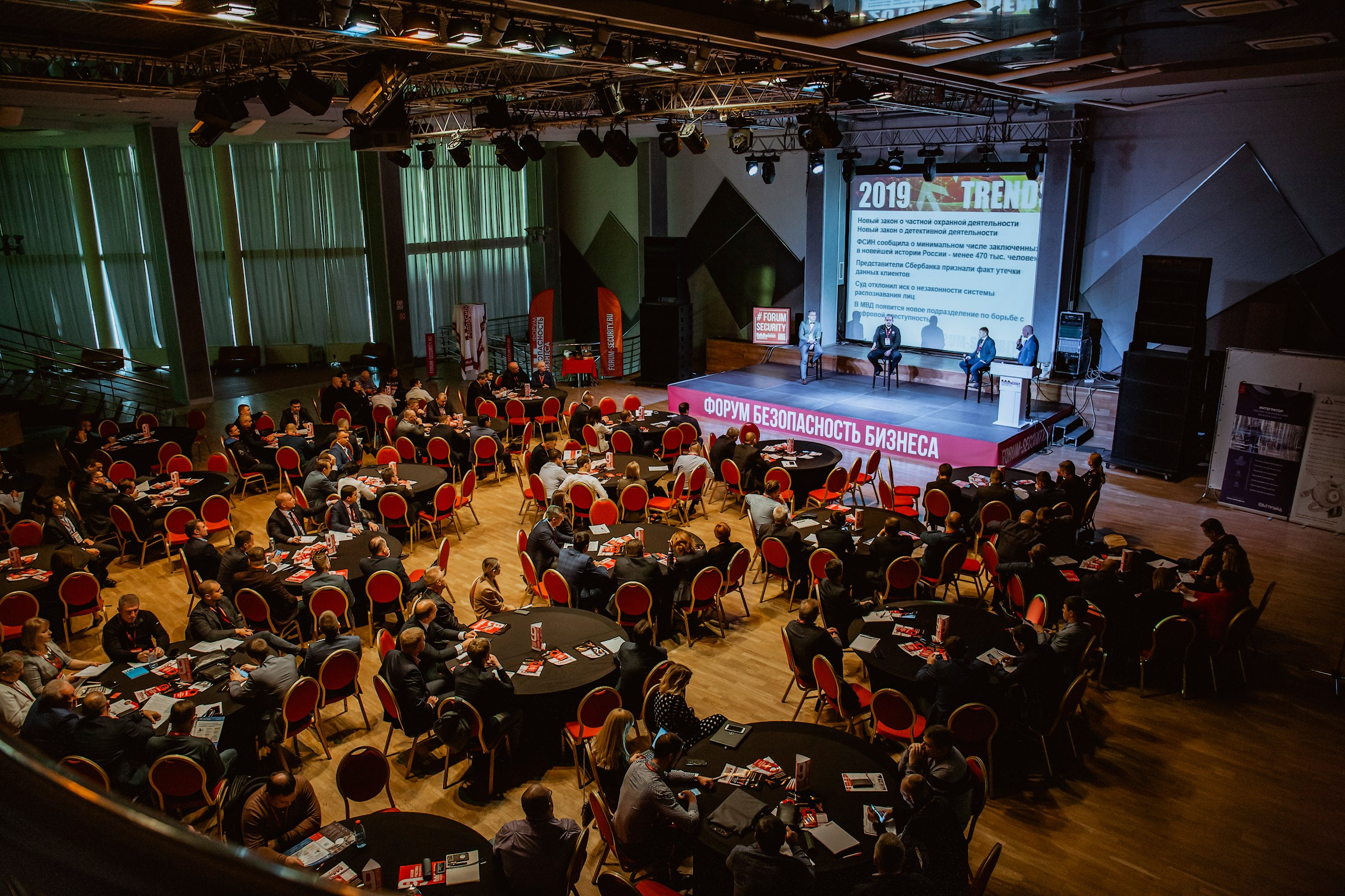 IX Форум Безопасность бизнеса 2019. Сфера безопасности