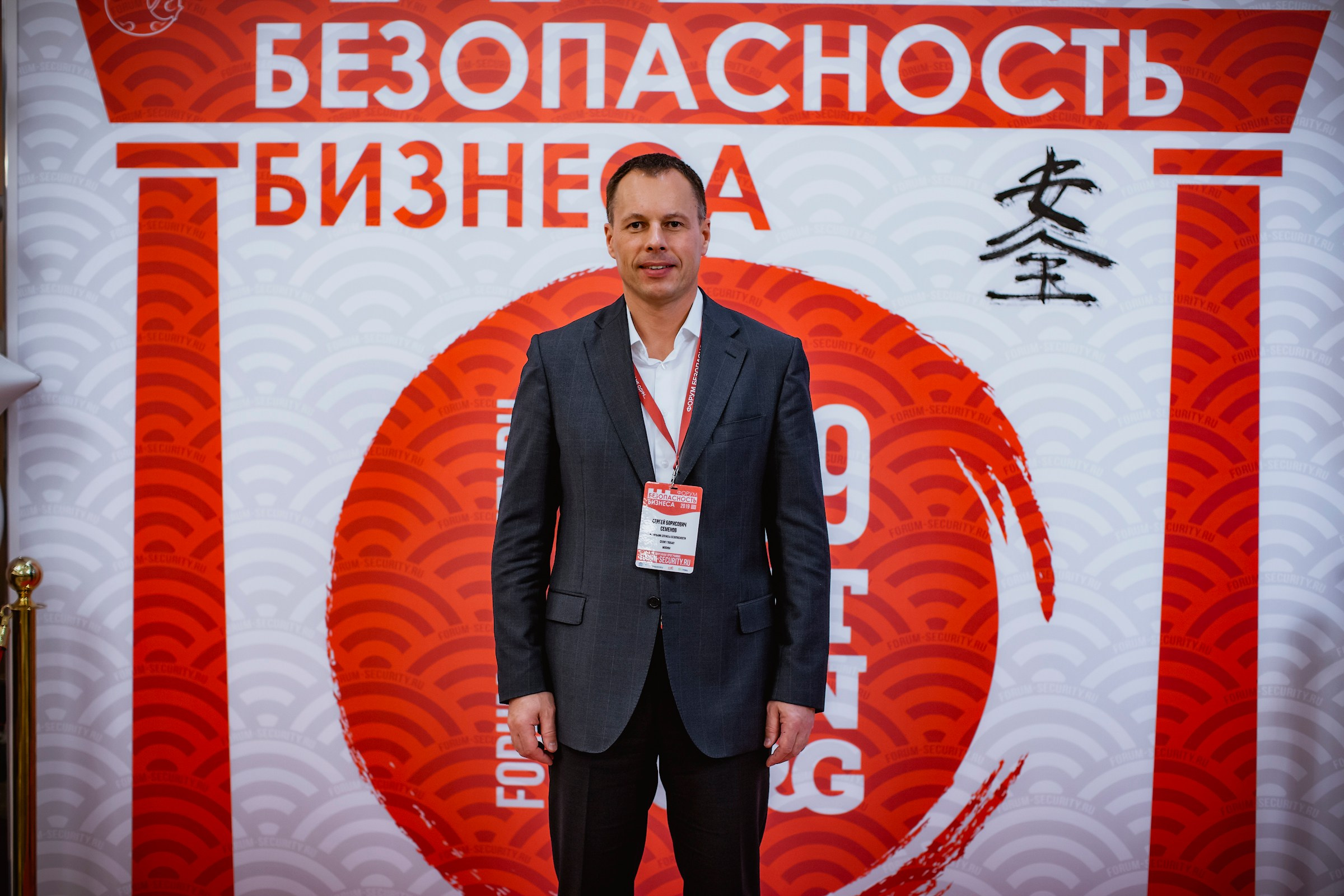 IX Форум Безопасность бизнеса 2019. Сфера безопасности