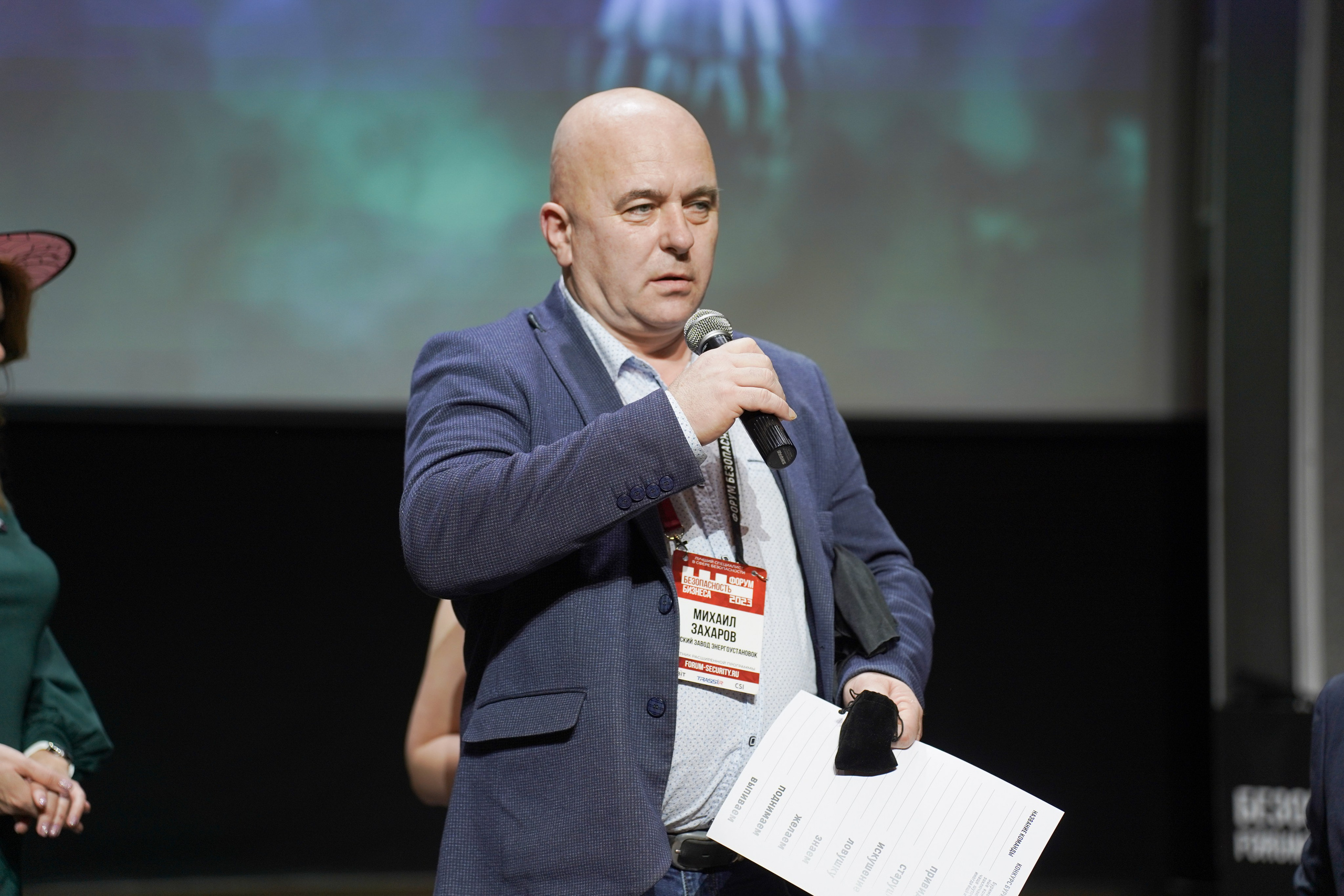 XIII Форум Безопасность бизнеса 2023. Сфера безопасности