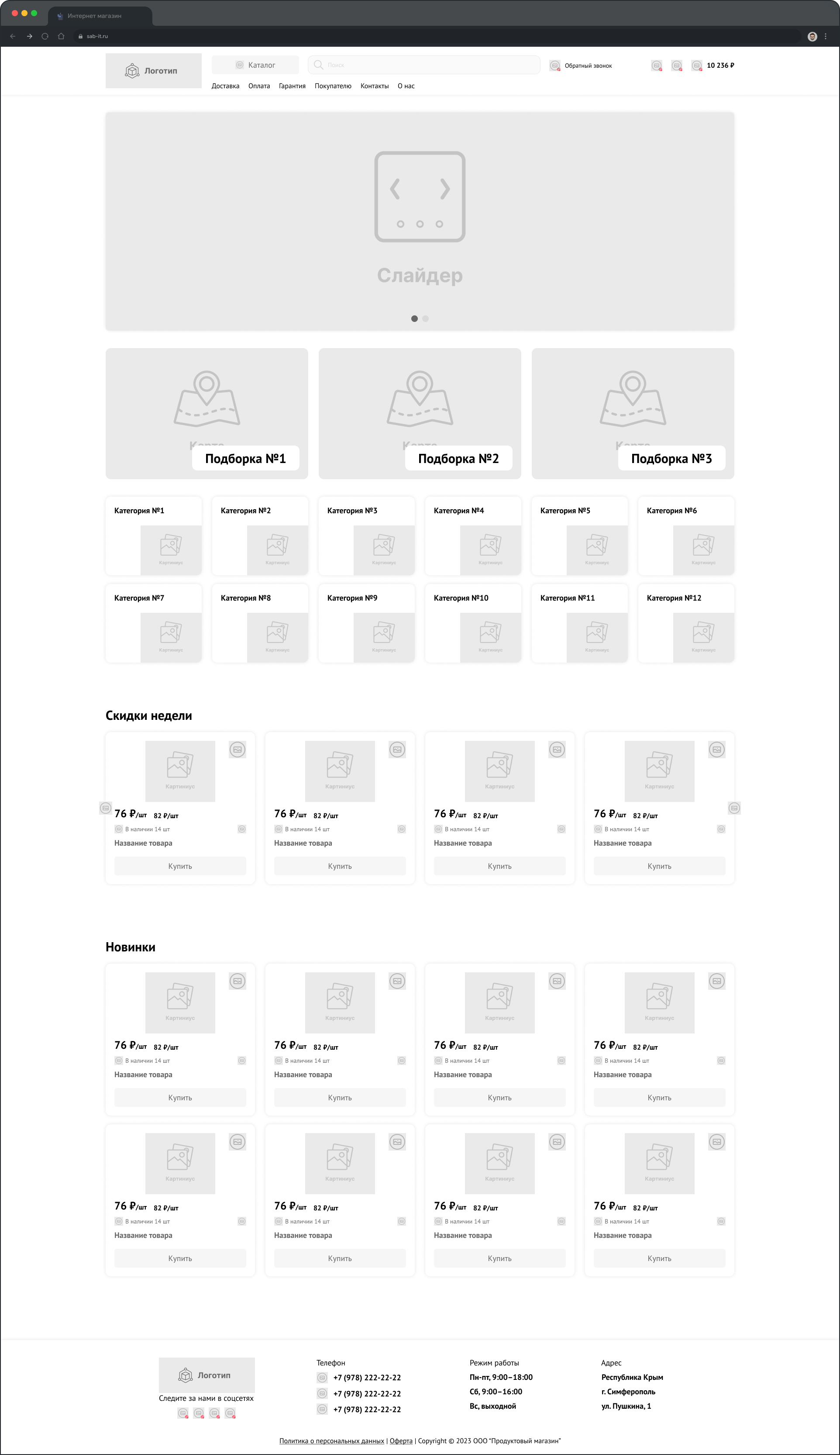 Макет для шаблона «Интернет-магазин» | Александр Островский