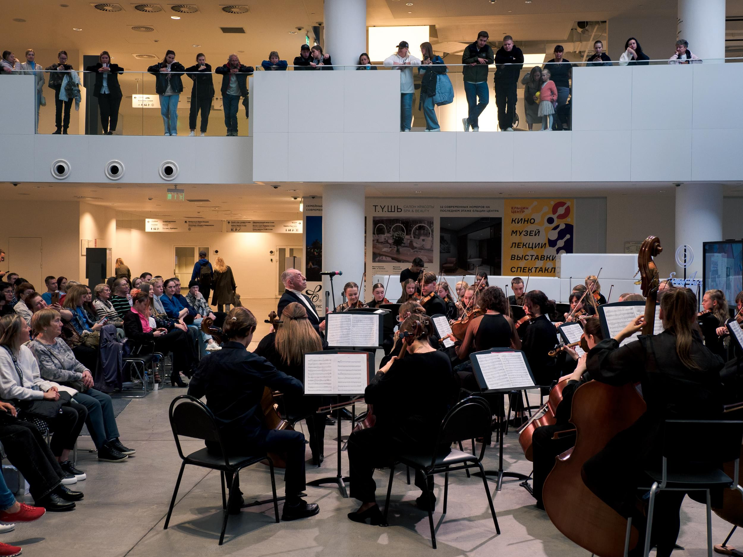 Концерт в атриуме Ельцин Центра