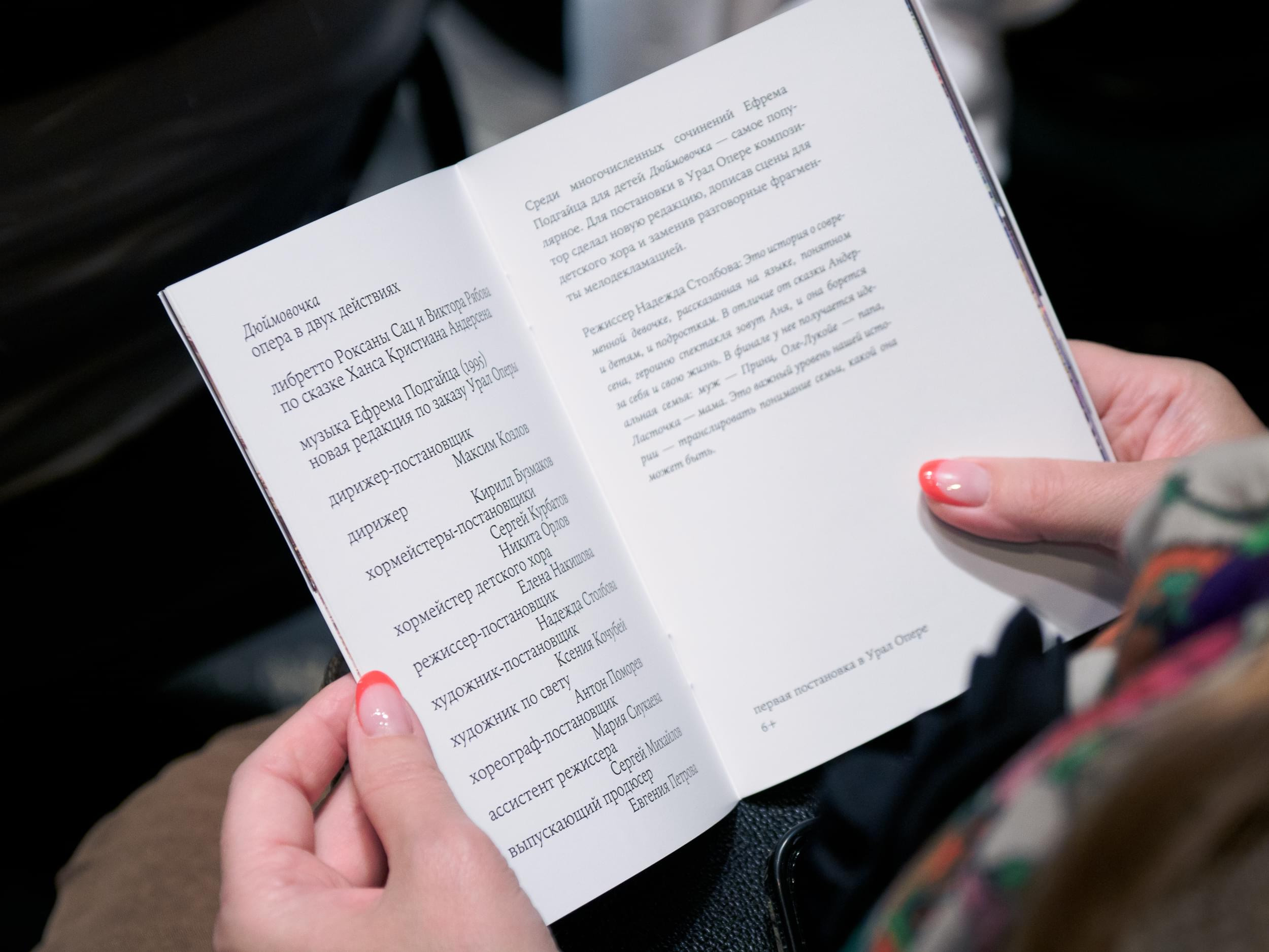 Буклет-презентация нового сезона в Урал Опера Балет