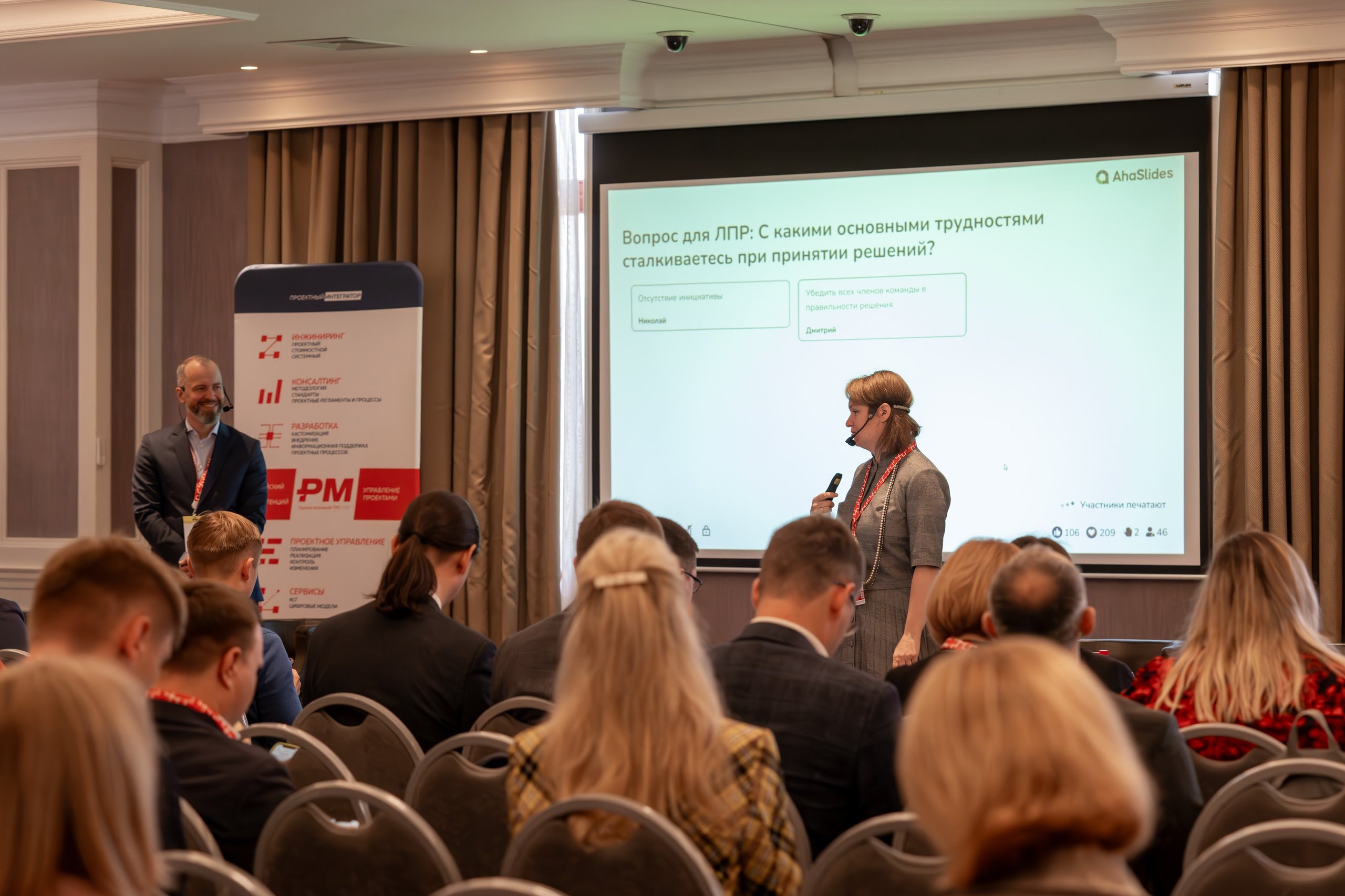 Международная конференция по управлению проектами. Репортажный фотограф в Красной Поляне и Сочи Павлюченко Екатерина