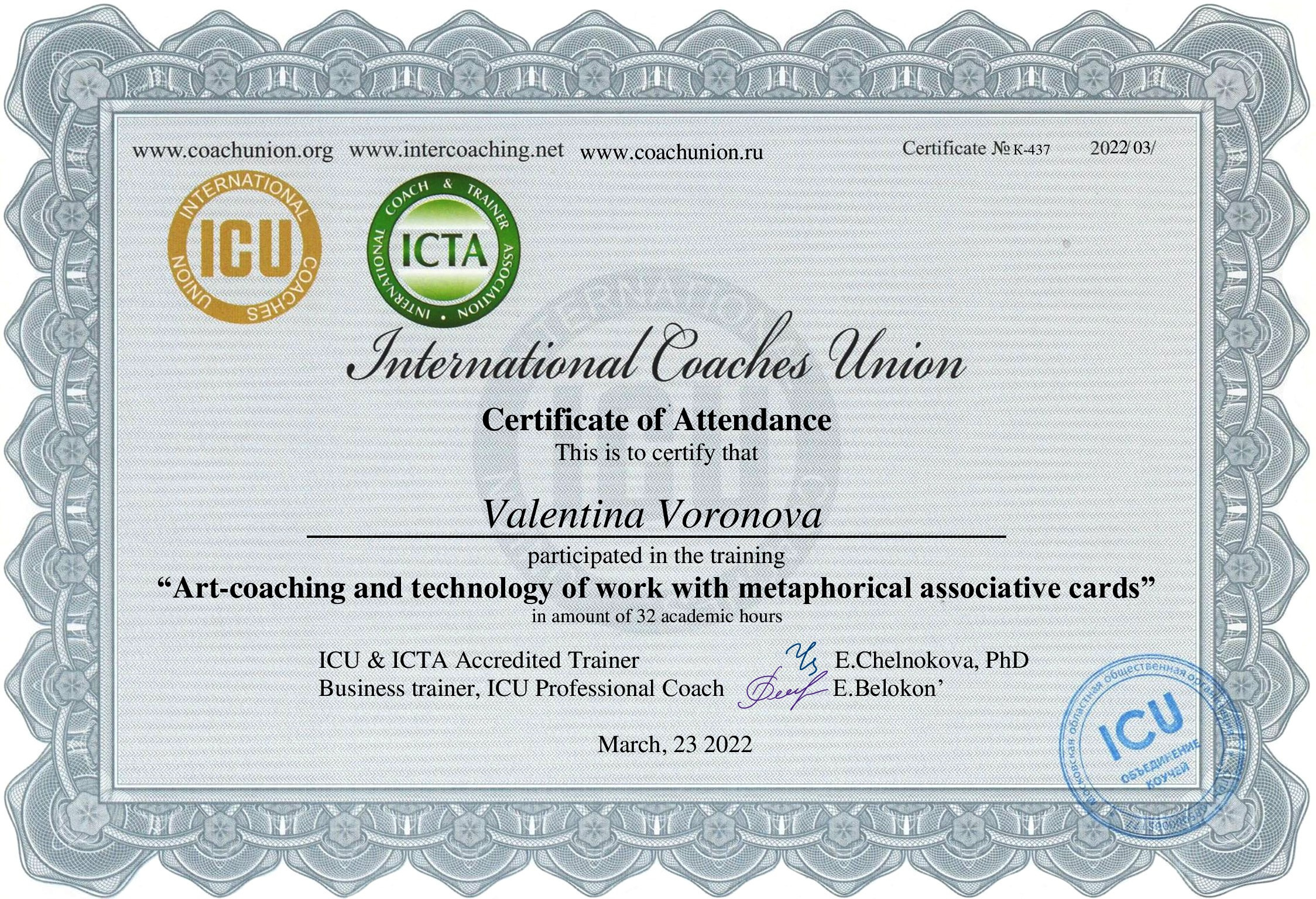 Коучинг. Психологические трансформационные игры