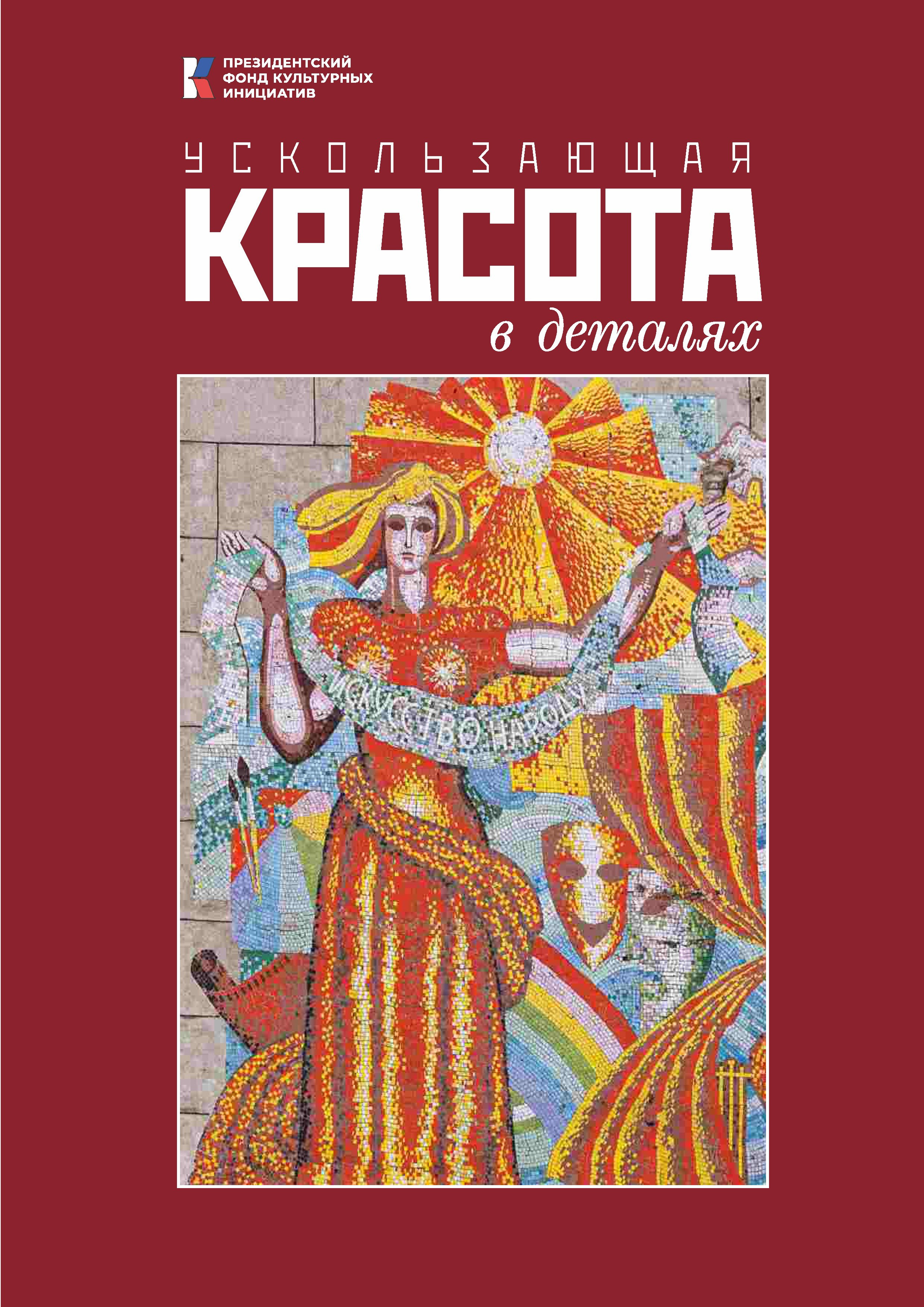 ФОТОАЛЬБОМ «УСКОЛЬЗАЮЩАЯ КРАСОТА». ФОТОИСТОРИЯ. УСКОЛЬЗАЮЩАЯ КРАСОТА В ДЕТАЛЯХ