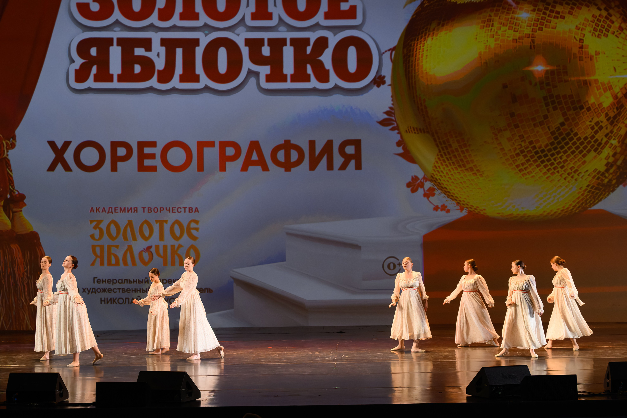 27 апреля, БКЗ Октябрьский, г. Санкт-Петербург. Золотое яблочко