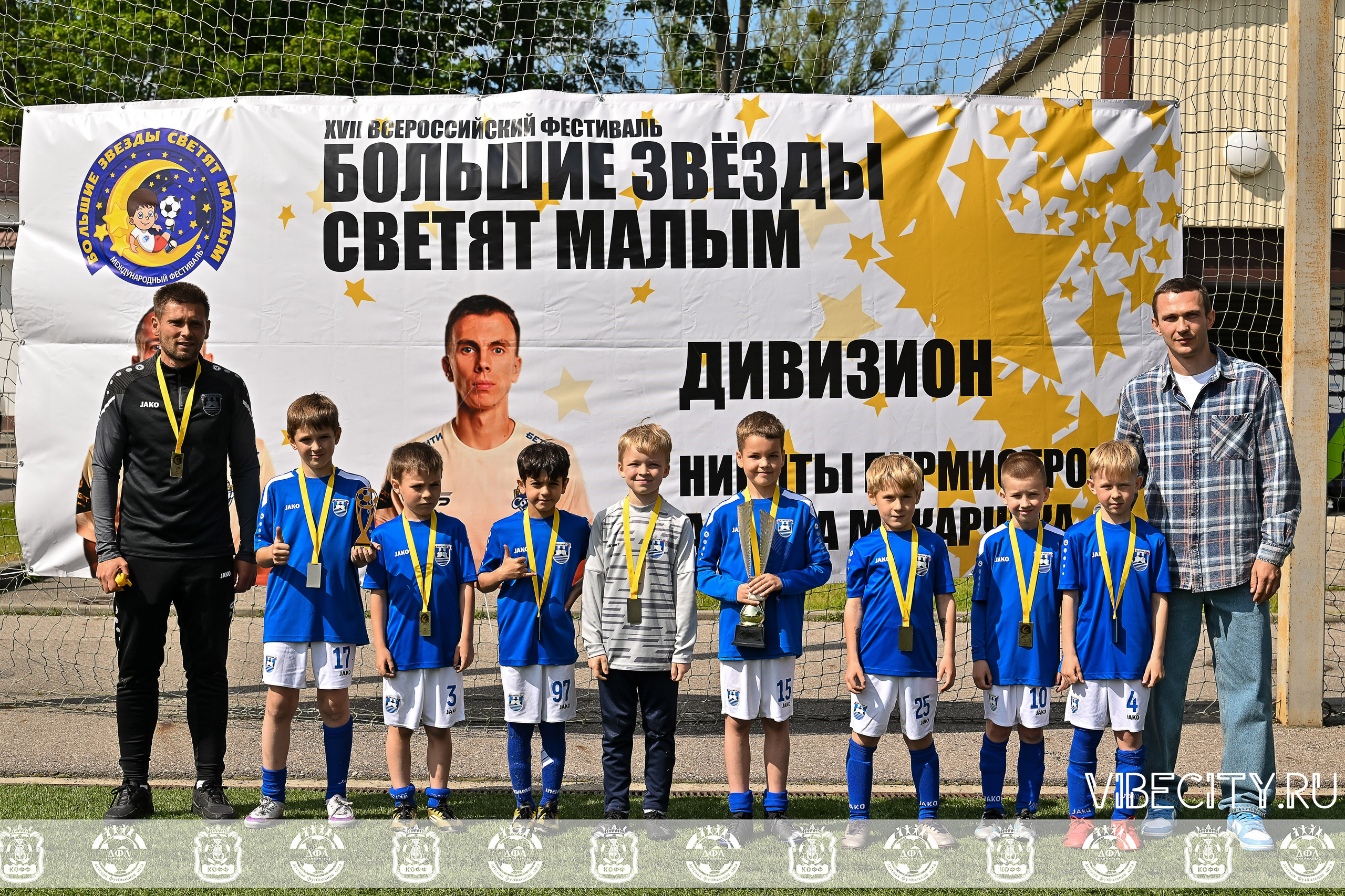 Большие Звезды светят Малым. VIBECITY.RU Вайб Сити Ру Фоторепортажи Фотоотчеты Калининград