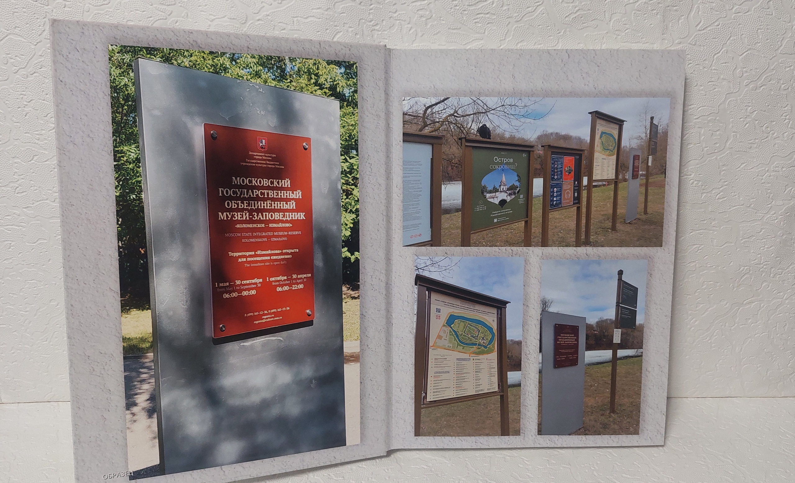 Московская Сага. Измайлово. Fotounata.ru