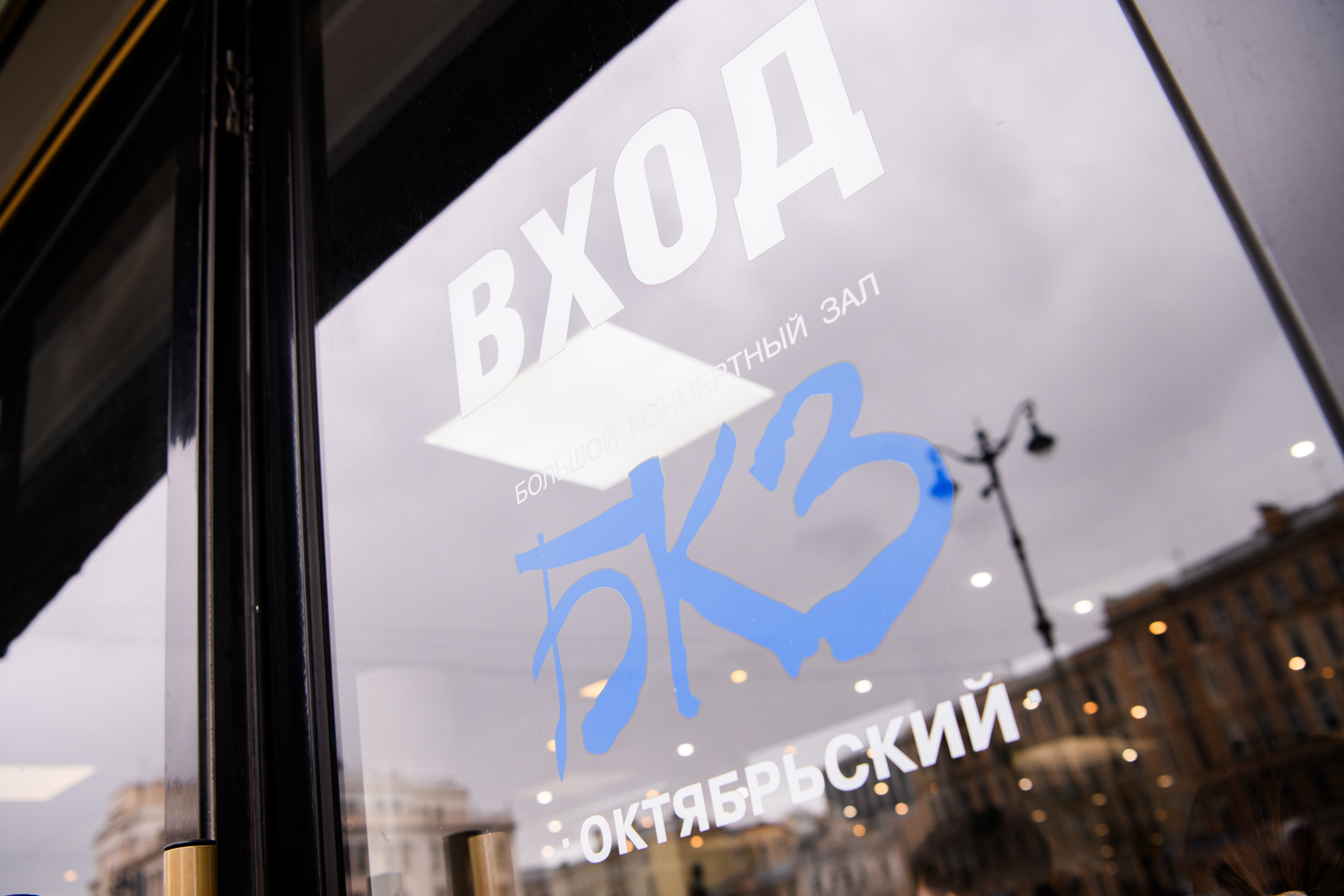 23 апреля, часть 1, БКЗ Октябрьский, г. Санкт-Петербург. Золотое яблочко