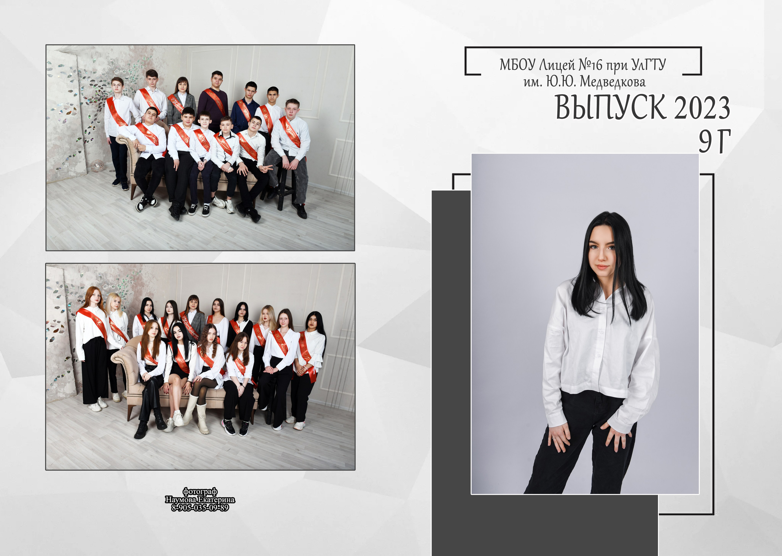 9, 11 кл без виньетки 2 разворота. Семейный, детский и школьный фотограф в Димитровграде Наумова Екатерина