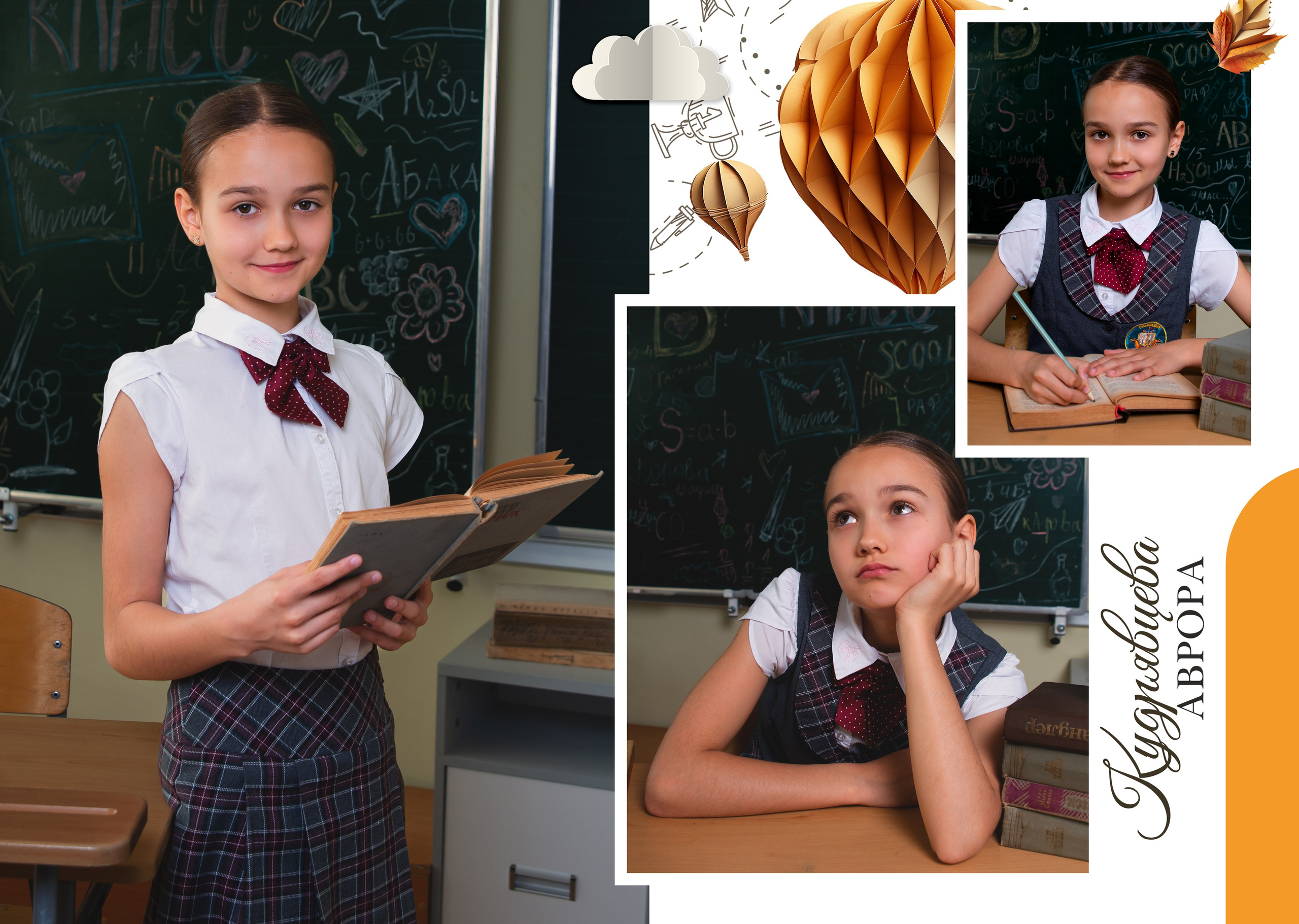 Эврика — 4 «Б» класс. JuliaKram.ru