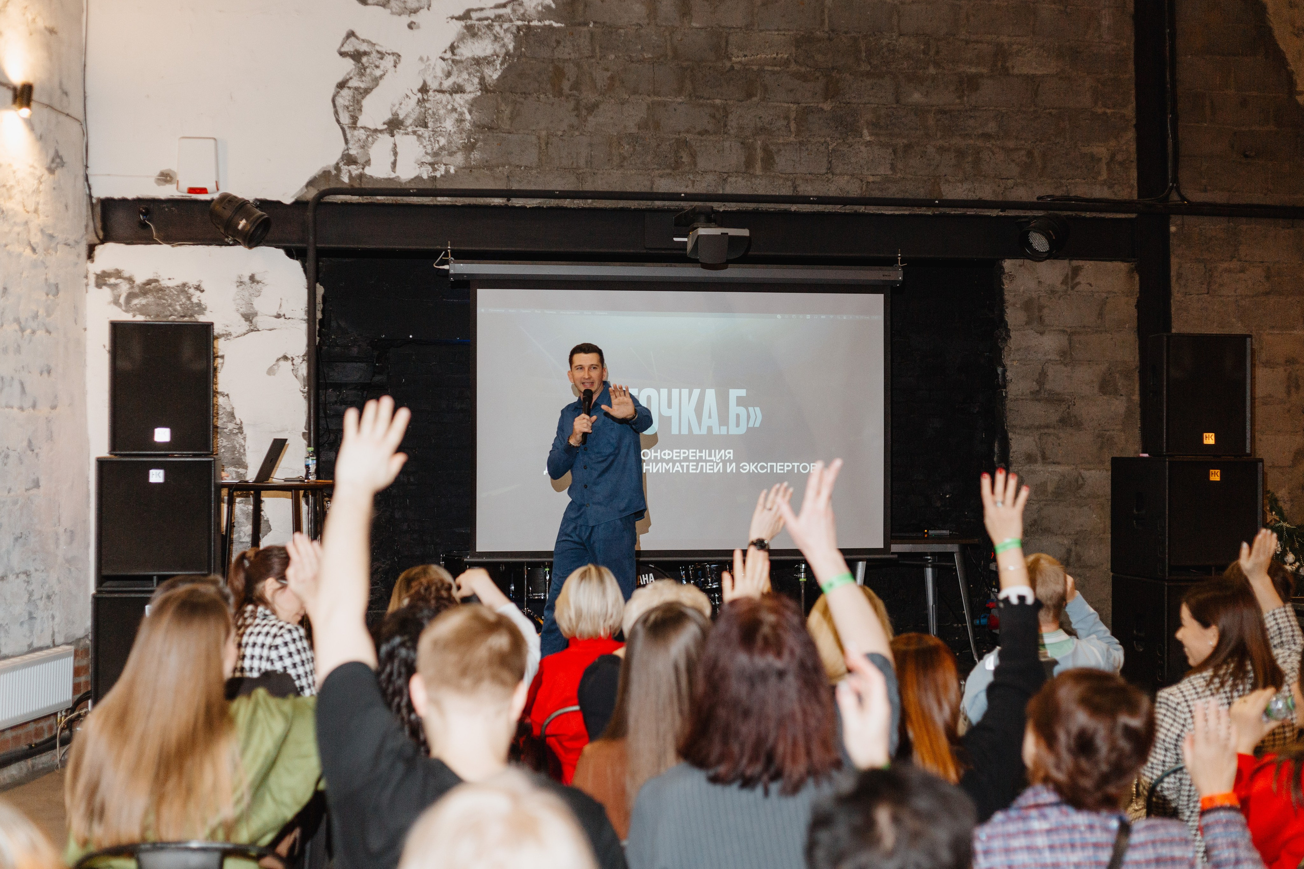 Конференция «Точка Б». Портретный фотограф Москва Юлия Трякина