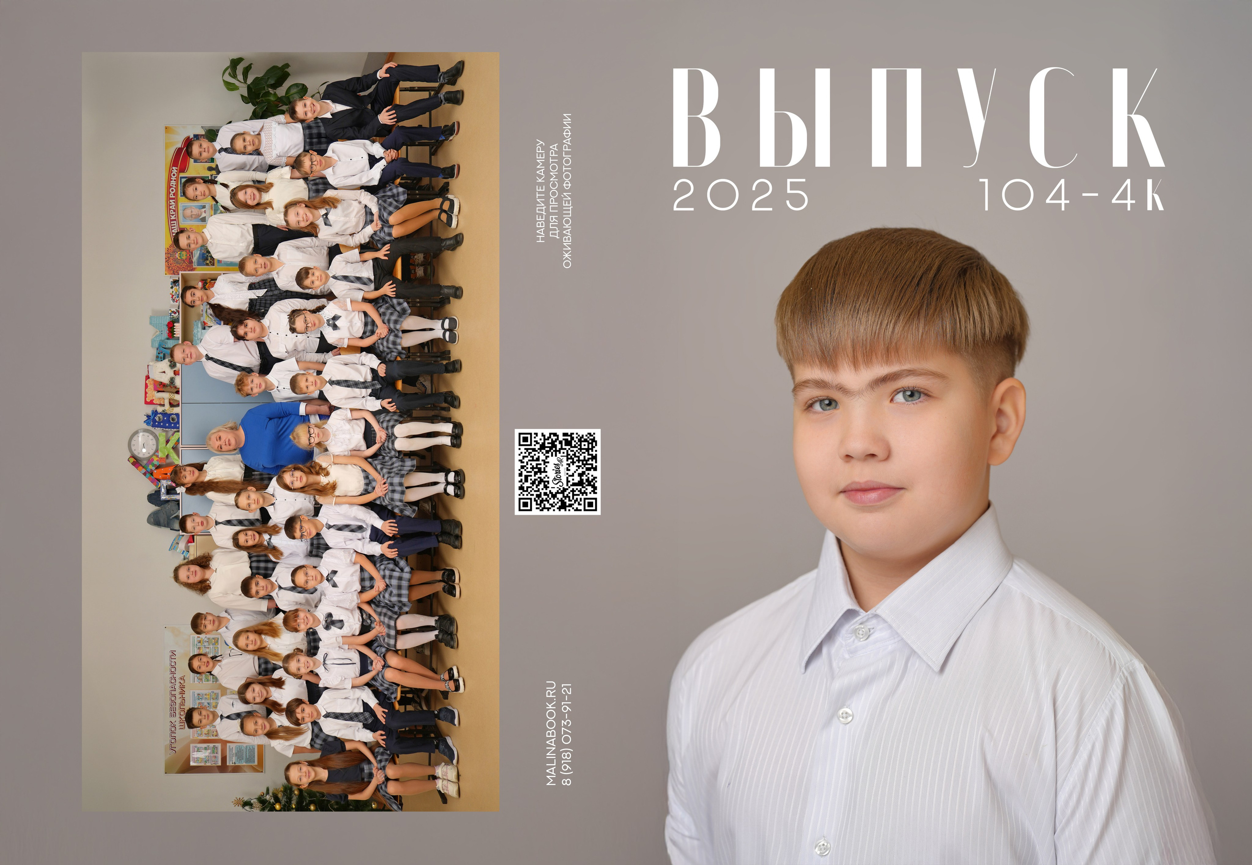 ШКОЛА 104 — 4 «К» класс. Красивый выпускной альбом в Краснодаре