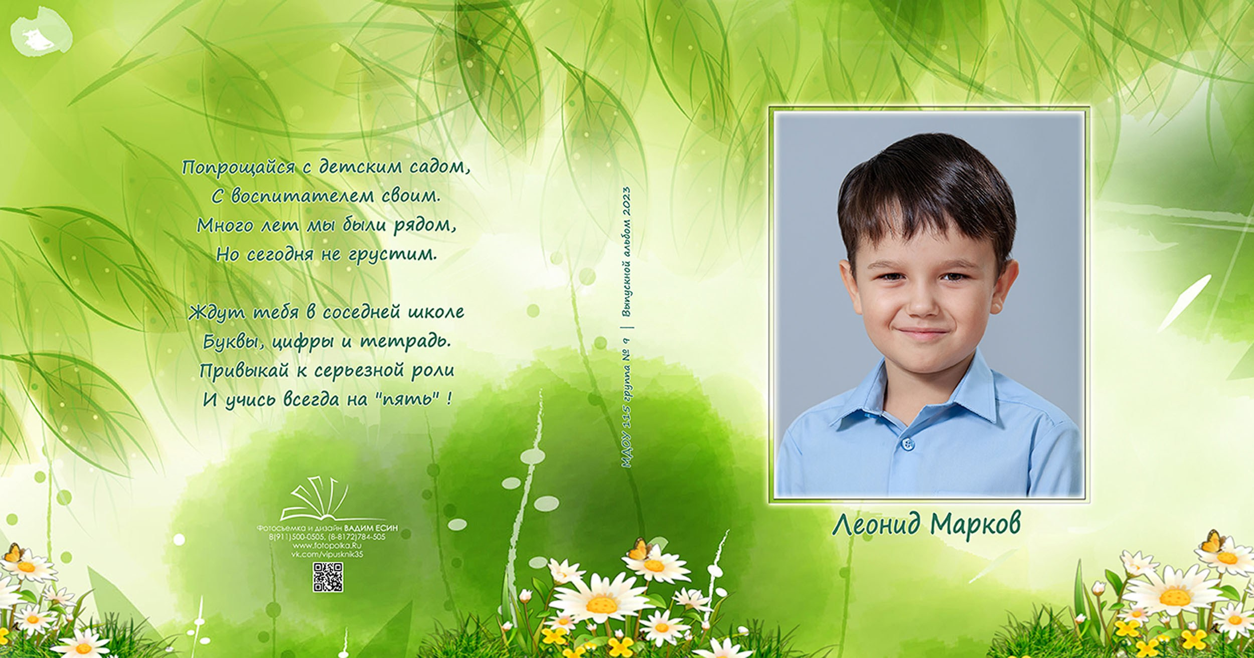 Выпускной альбом для выпускников детского сада № 115 в Вологде