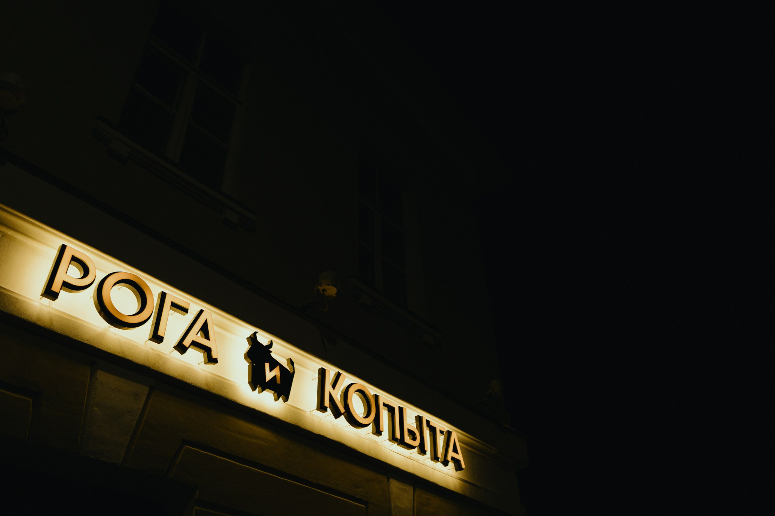 Рога и Копыта корпоратив. LEVORIGINAL