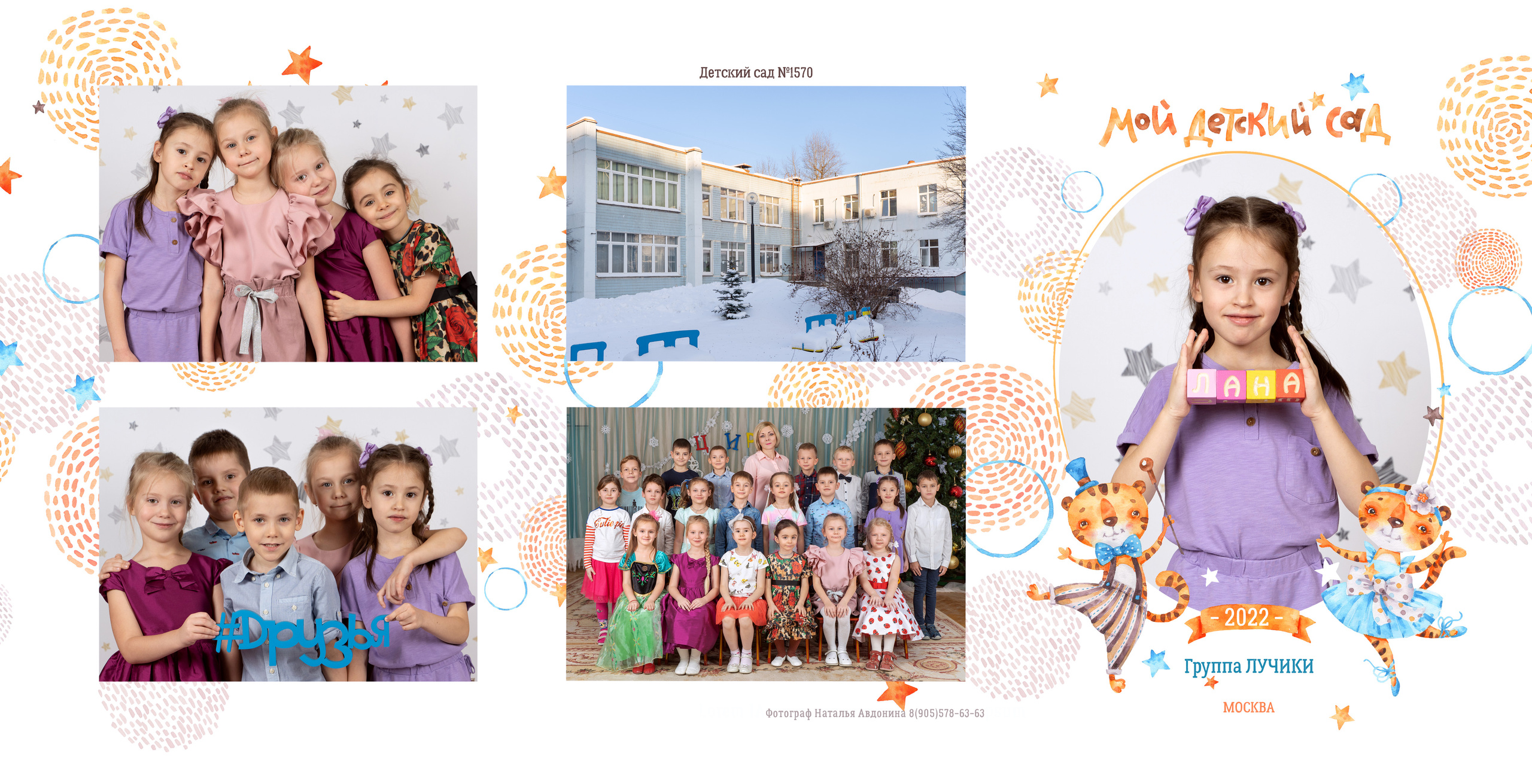 ТРЮМО-ТРИО «ТИГРЯТА». Выпускные альбомы для сада и школы в Москве