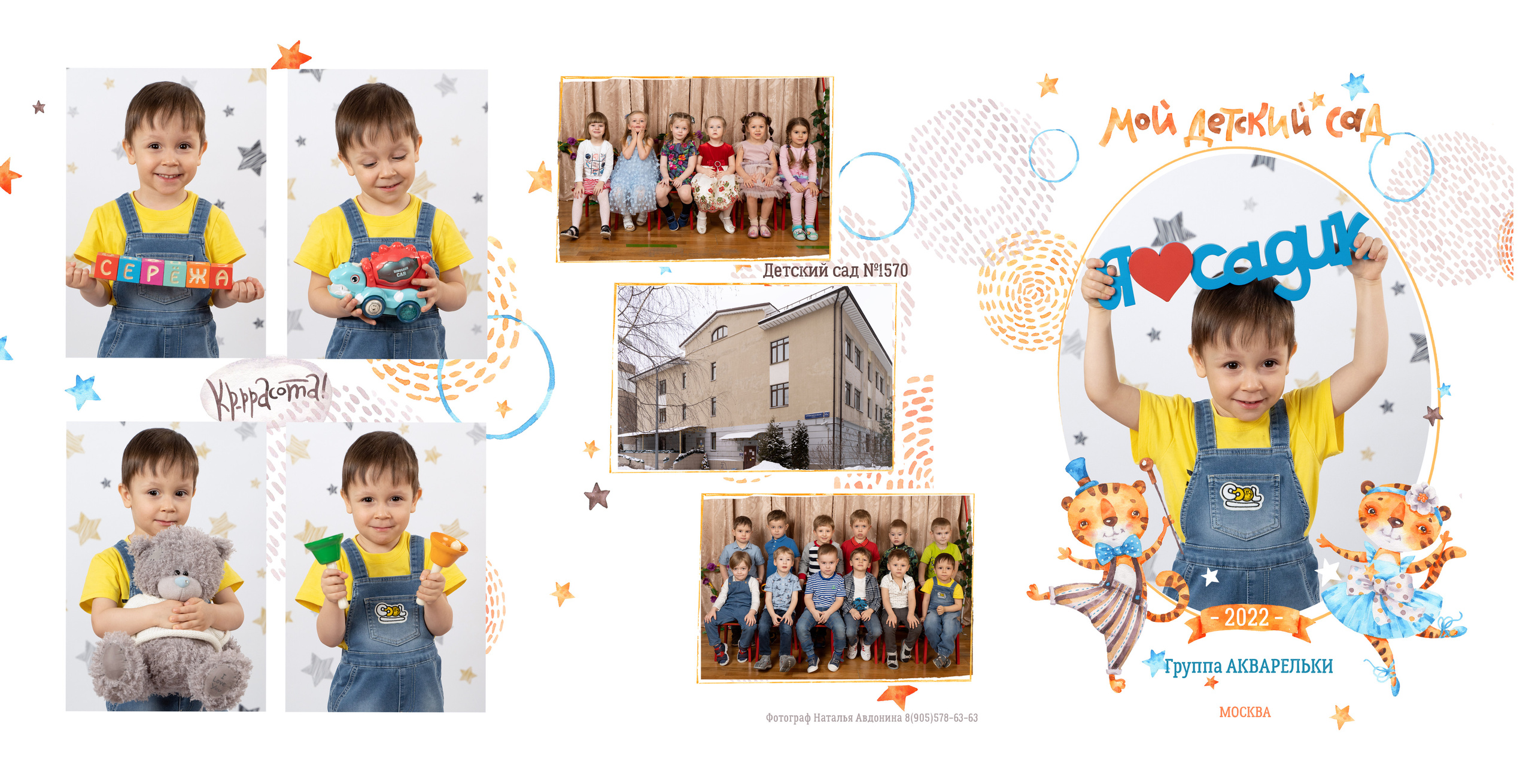 ТРЮМО-ТРИО «ТИГРЯТА». Выпускные альбомы для сада и школы в Москве