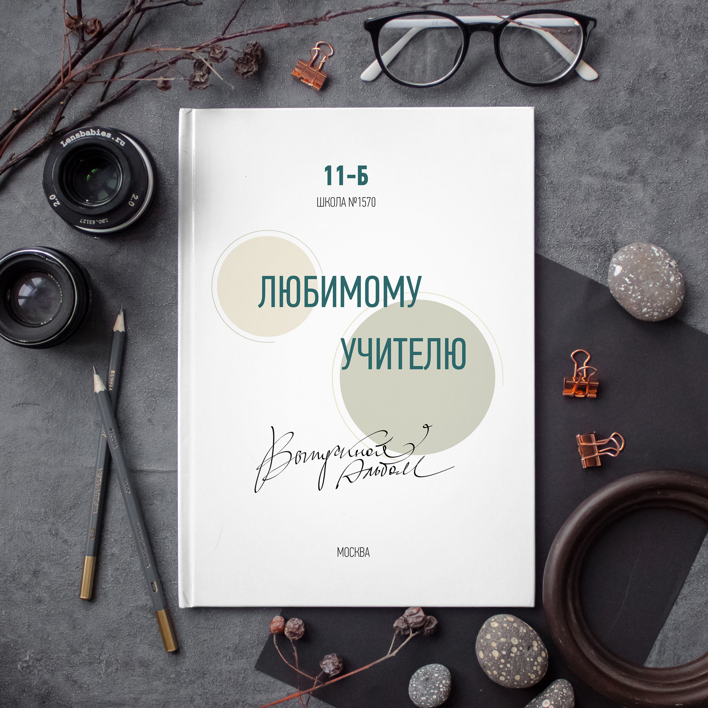 УЧИТЕЛЮ СТАНДАРТНЫЙ. Выпускные альбомы для сада и школы в Москве