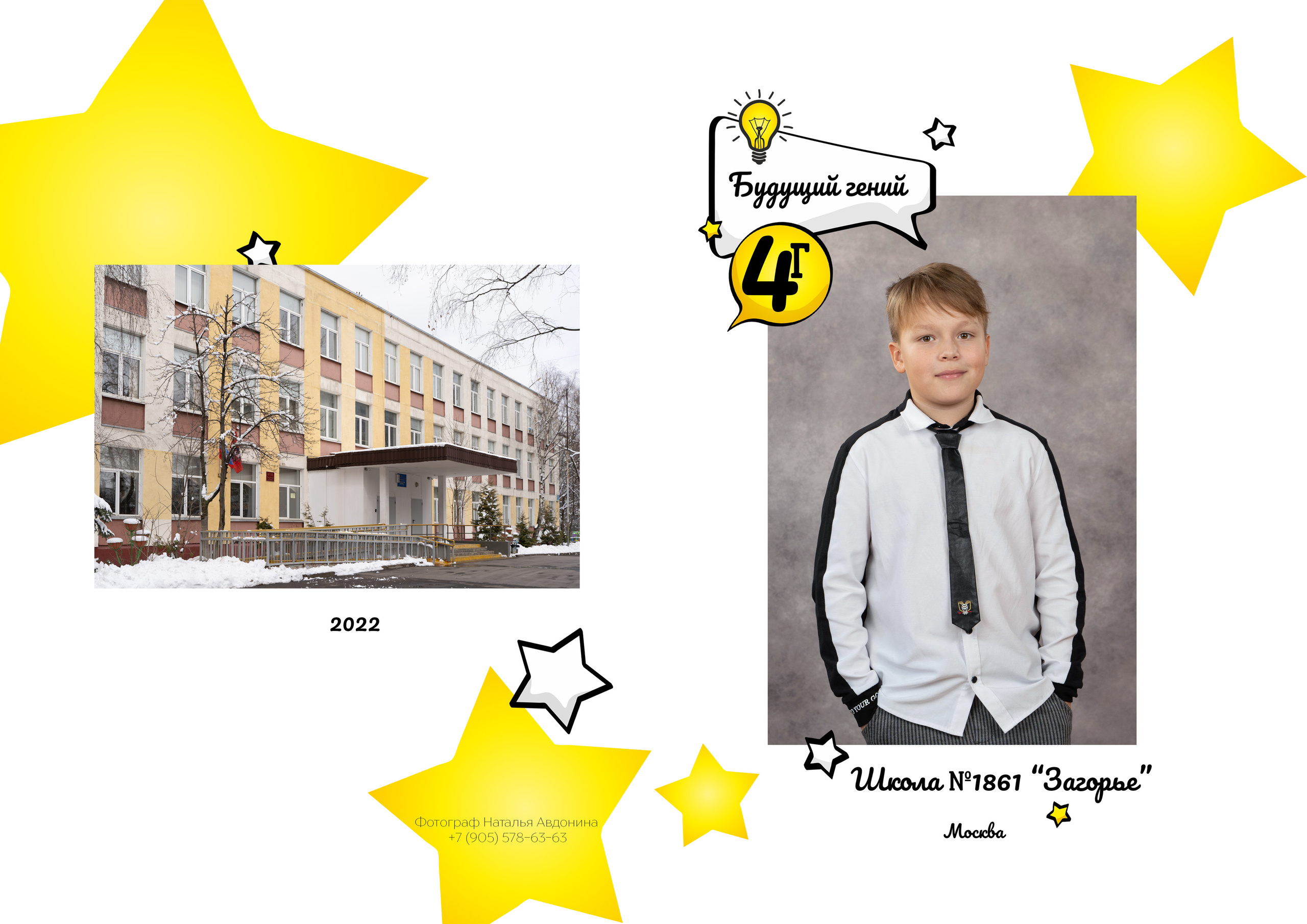 АЛЬБОМ «БУДУЩИЙ ГЕНИЙ». Выпускные альбомы для сада и школы в Москве