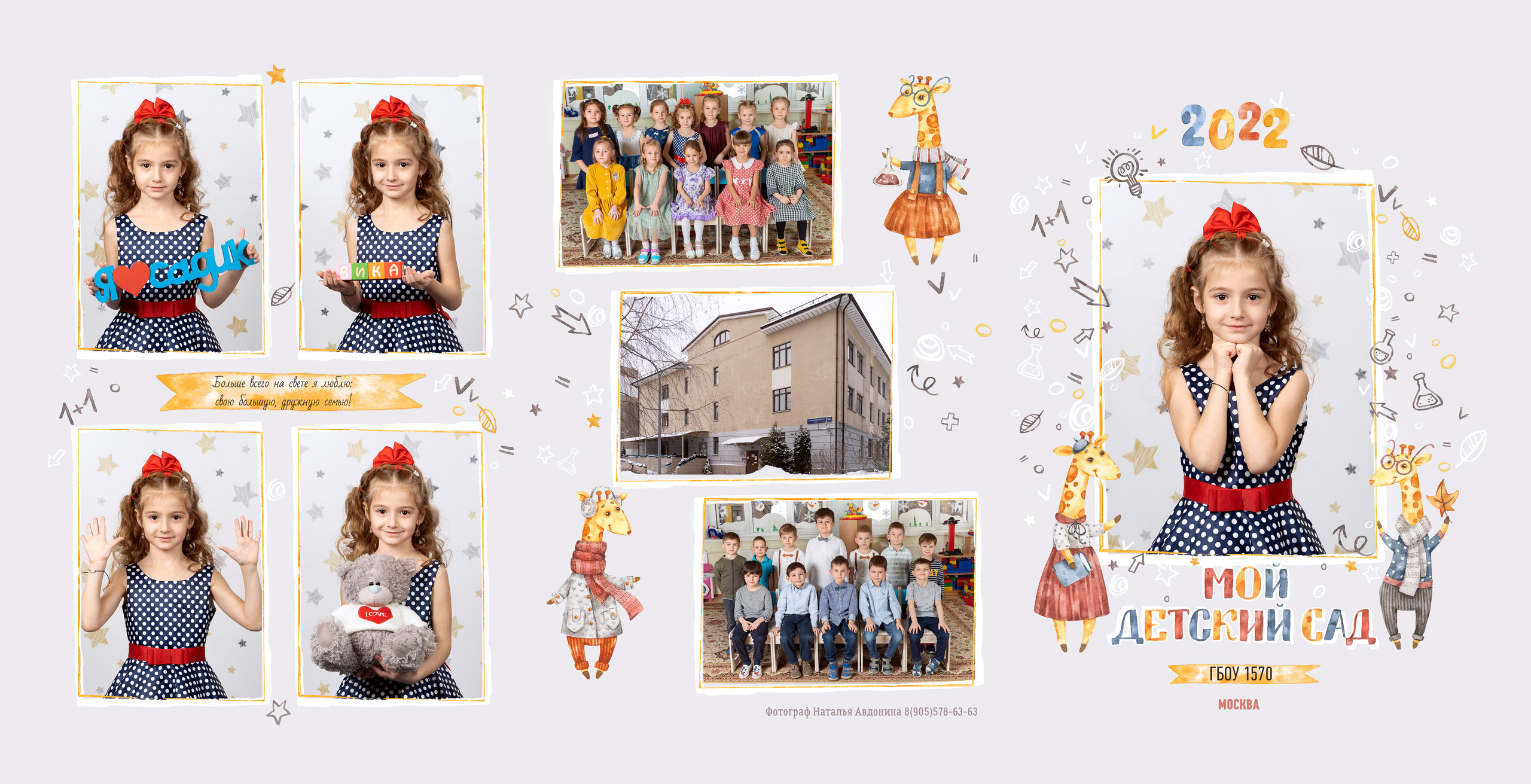 ТРЮМО-ТРИО «ЖИРАФИКИ». Выпускные альбомы для сада и школы в Москве