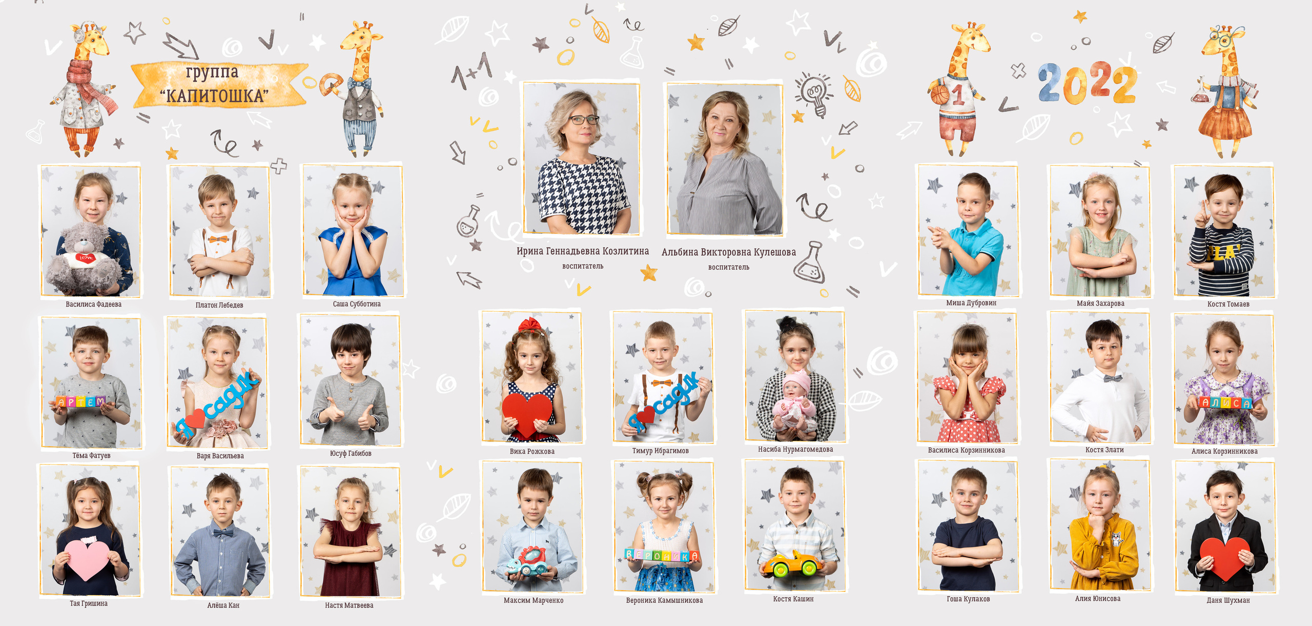 ТРЮМО-ТРИО «ЖИРАФИКИ». Выпускные альбомы для сада и школы в Москве