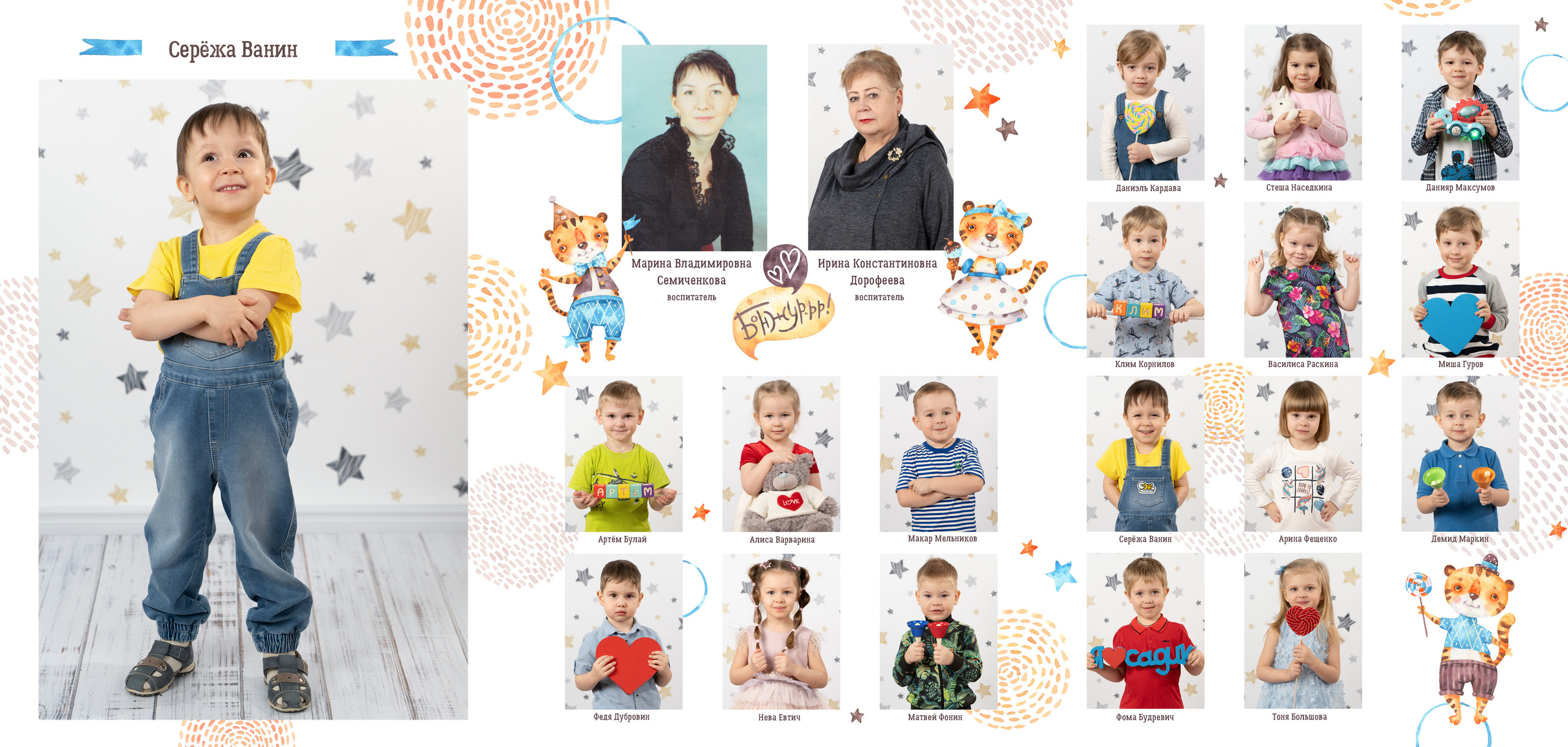 ТРЮМО-ТРИО «ТИГРЯТА». Выпускные альбомы для сада и школы в Москве