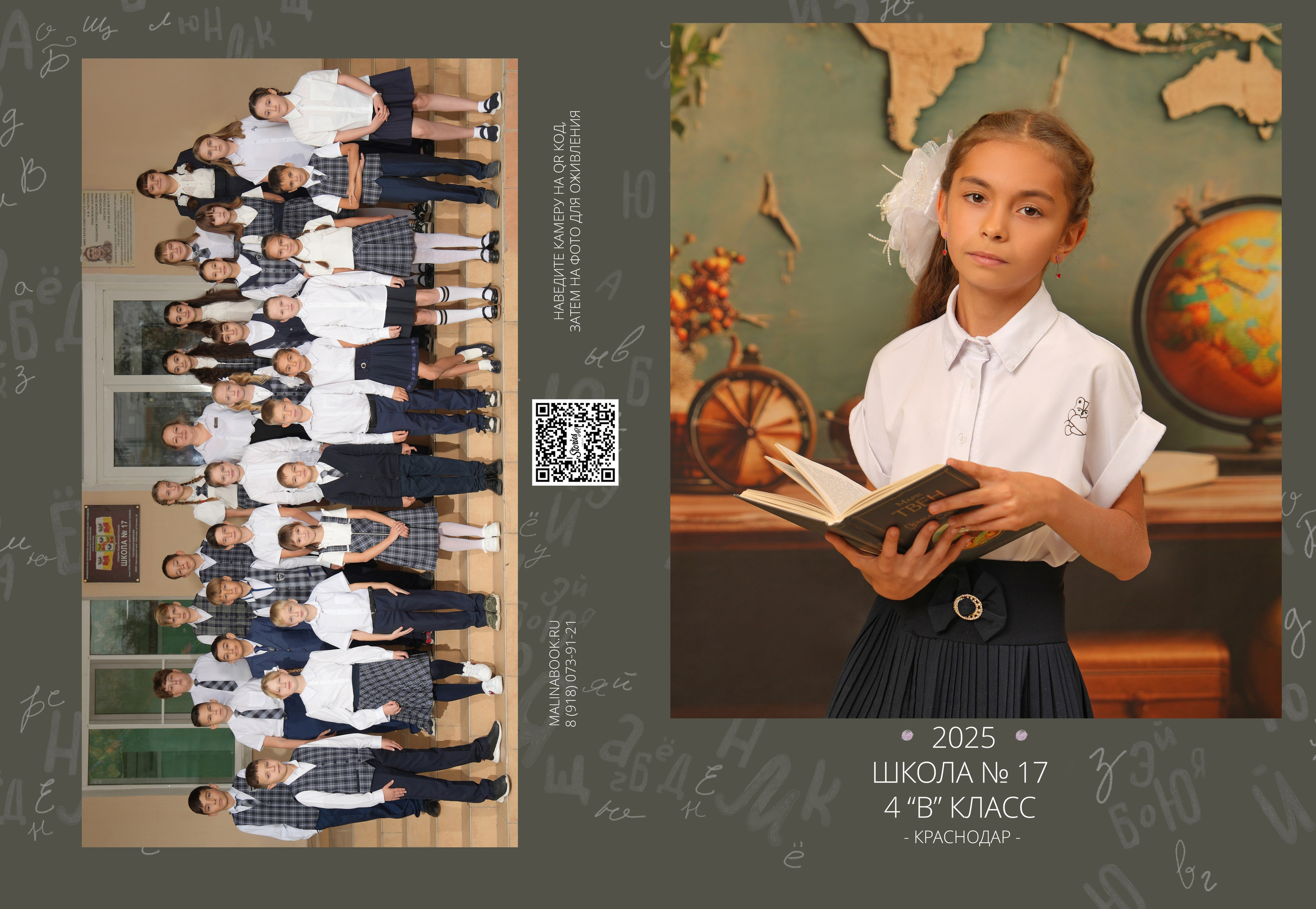 ШКОЛА 17 — 4 «В» класс. Красивый выпускной альбом в Краснодаре
