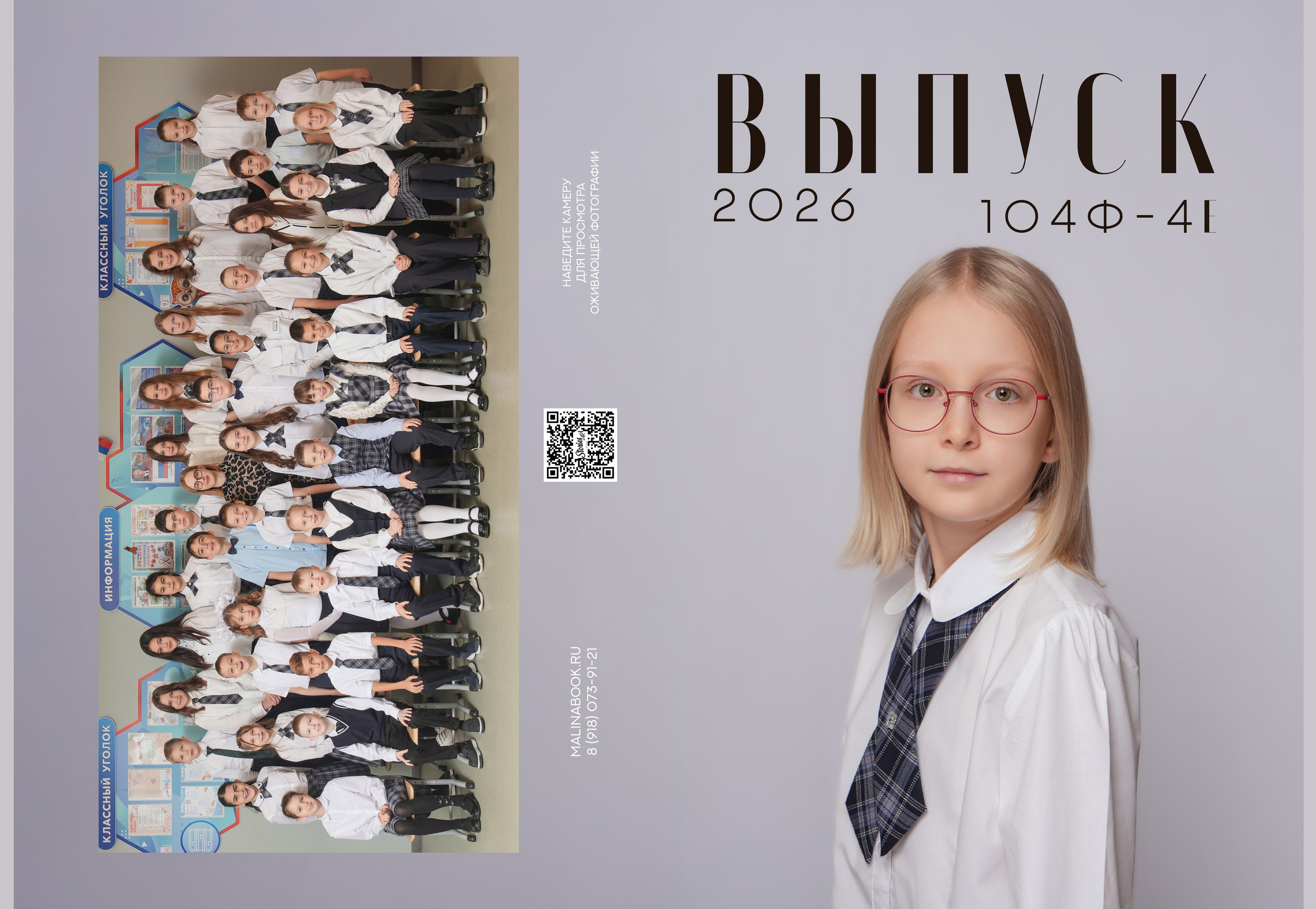 ШКОЛА 104ф 4 Е. Красивый выпускной альбом в Краснодаре