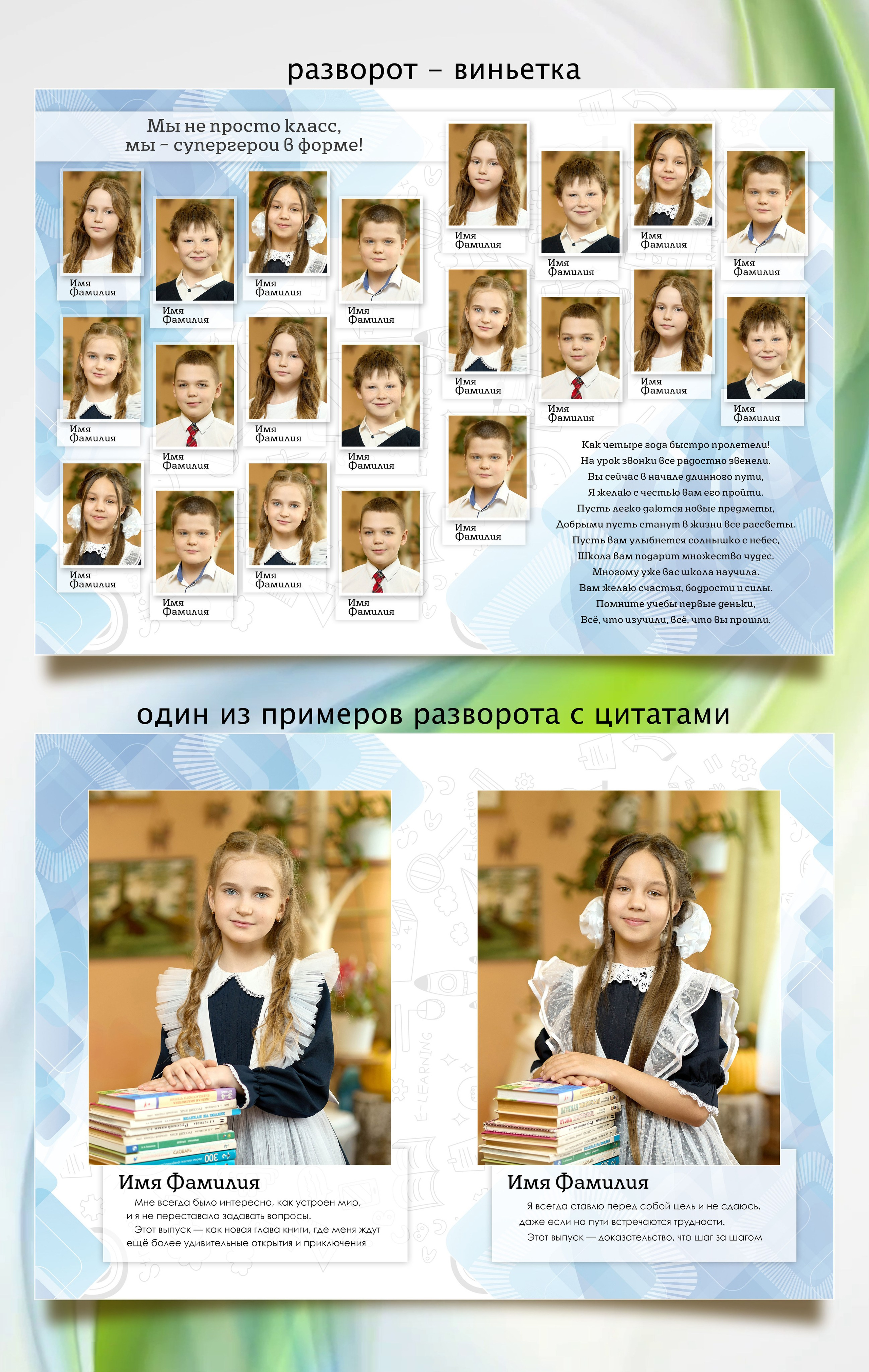 Фотокниги для начальных классов