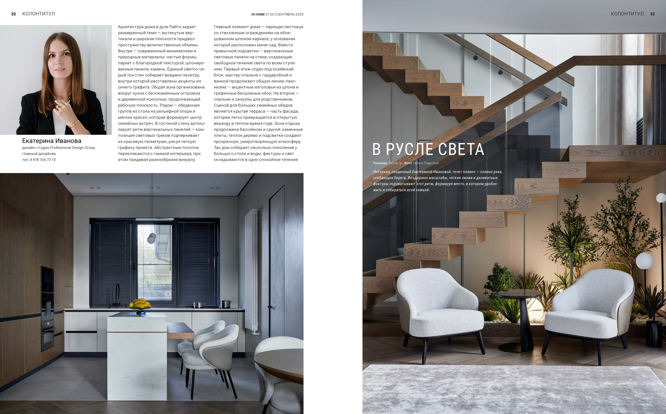 Hi home сентябрь 2025. Интерьерный фотограф Краснодар. Галина Ладыгина