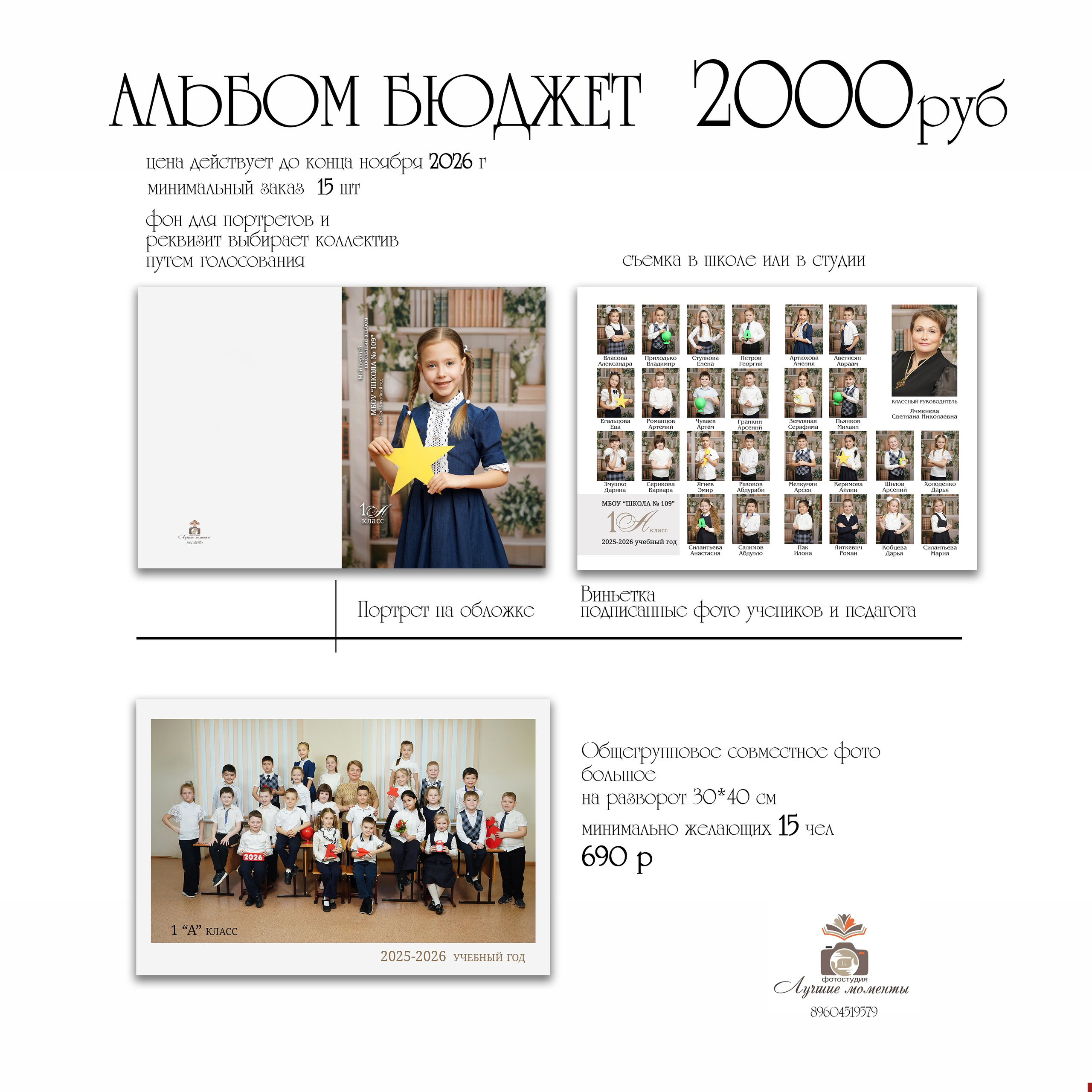 первоклассник , альбом, книга , школьный альбом, выпускной альбом, школа, фотограф в школу, первое сентября, первый класс