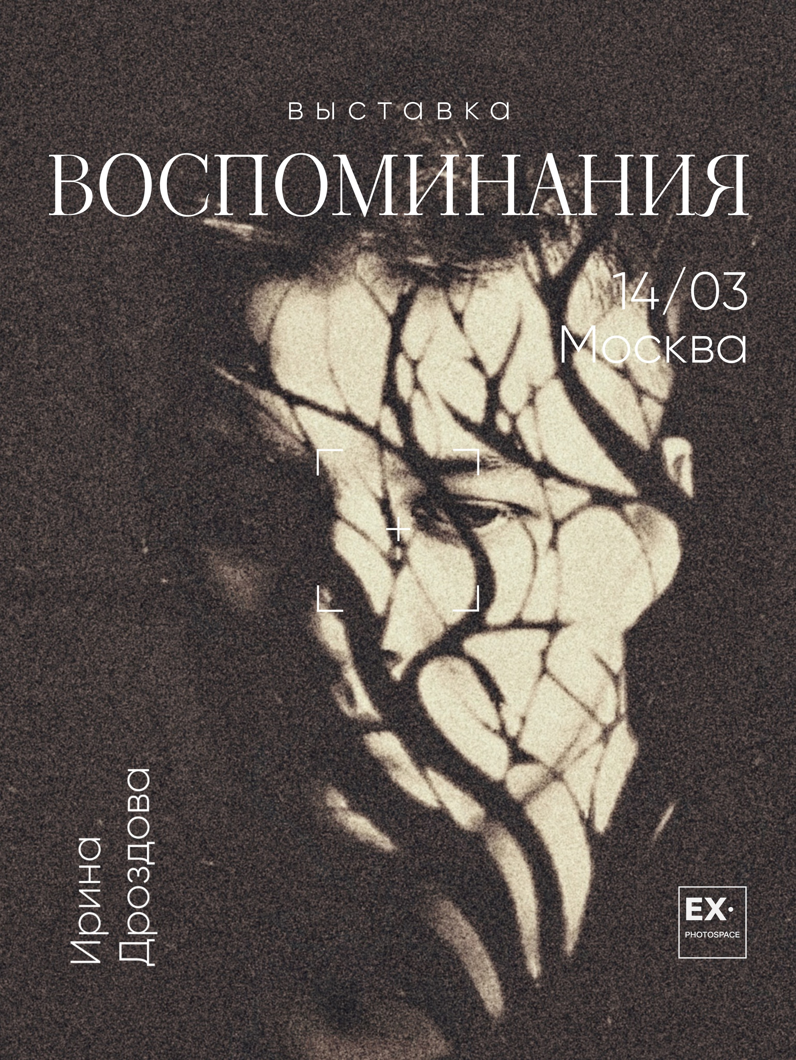 Выставка «Воспоминания». Арт-фотограф Вика Шаблий, Санкт-Петербург