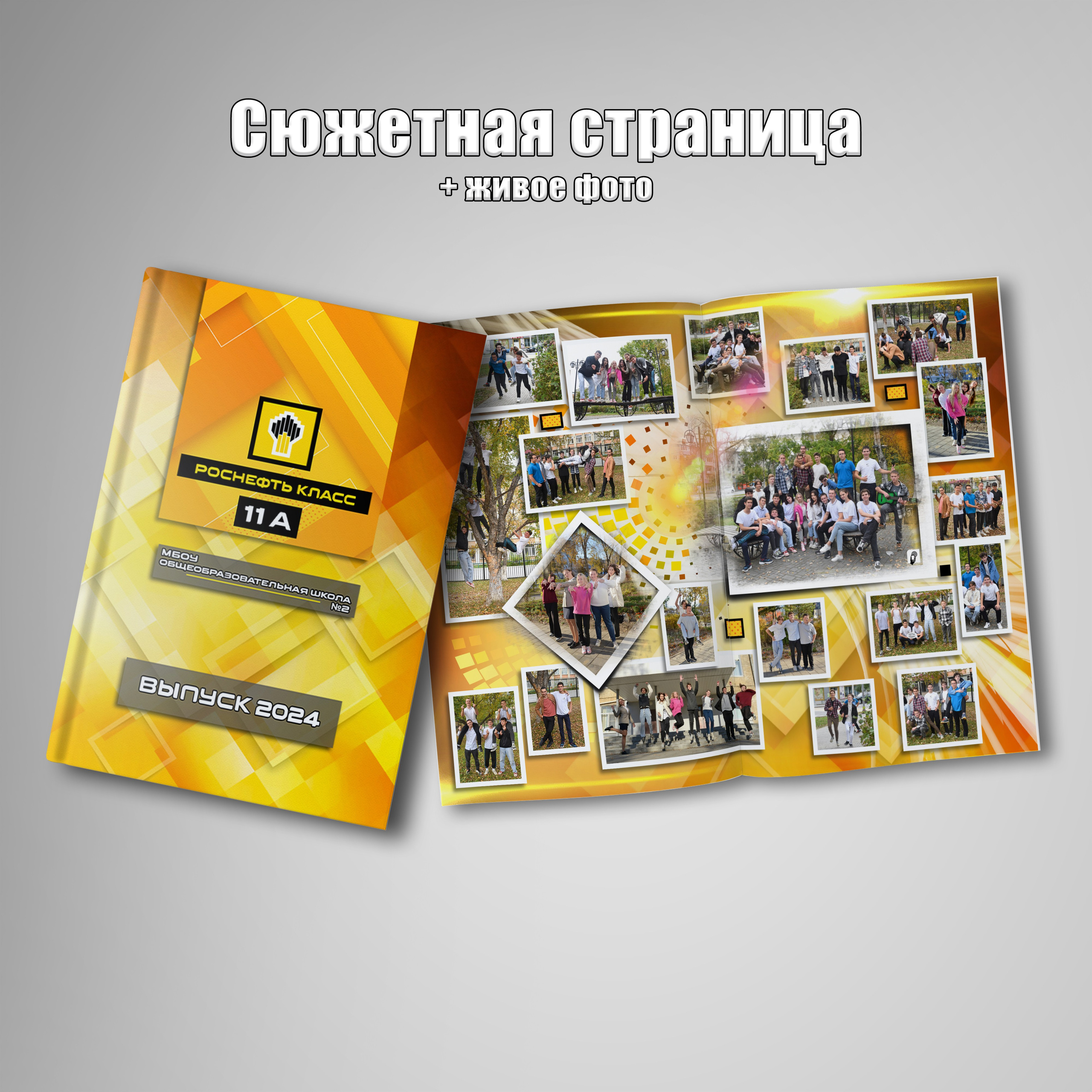 Школьные выпускные альбомы. Фотограф Зянкин Сергей Валентинович