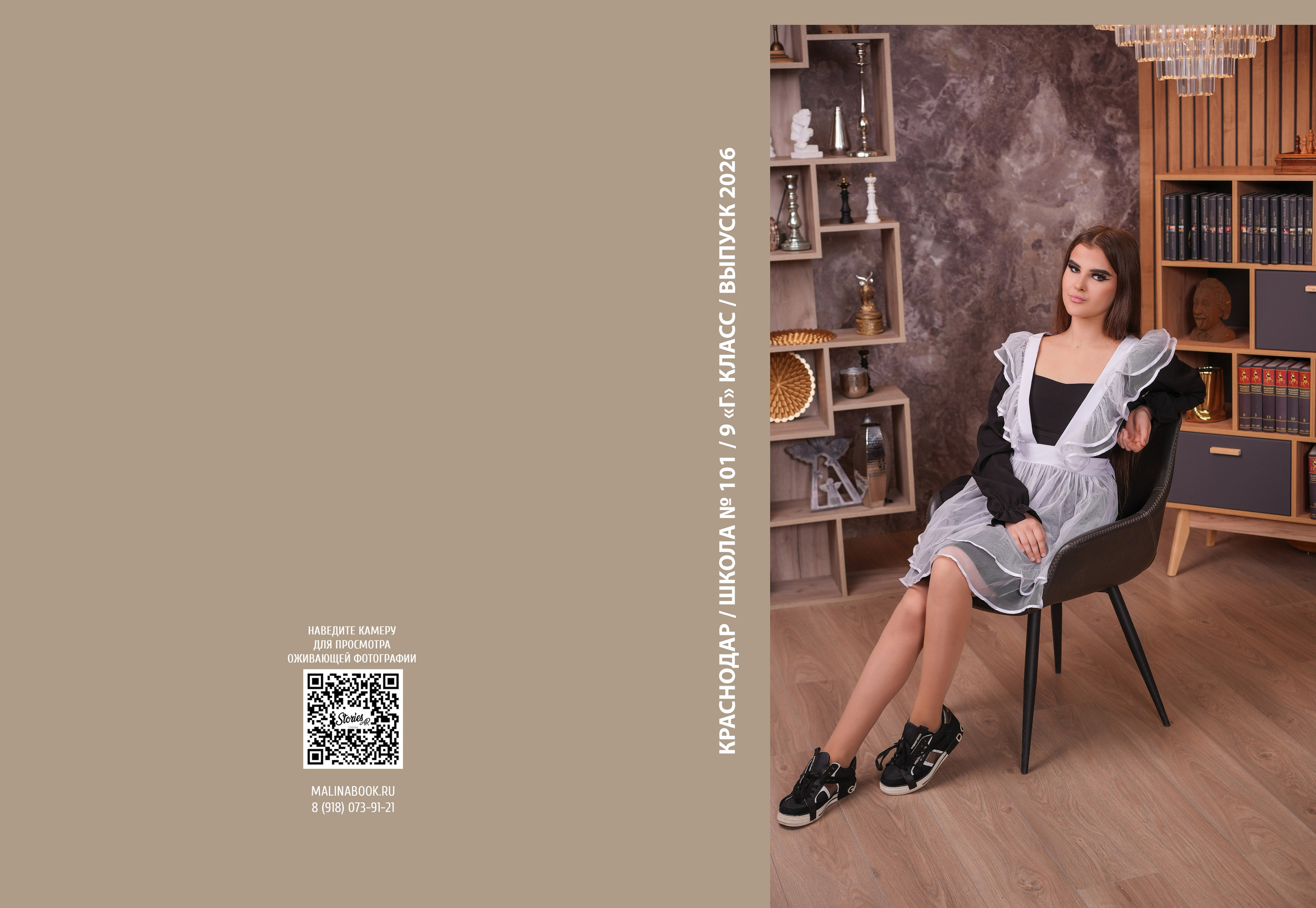 ШКОЛА 101 9 Г. Красивый выпускной альбом в Краснодаре